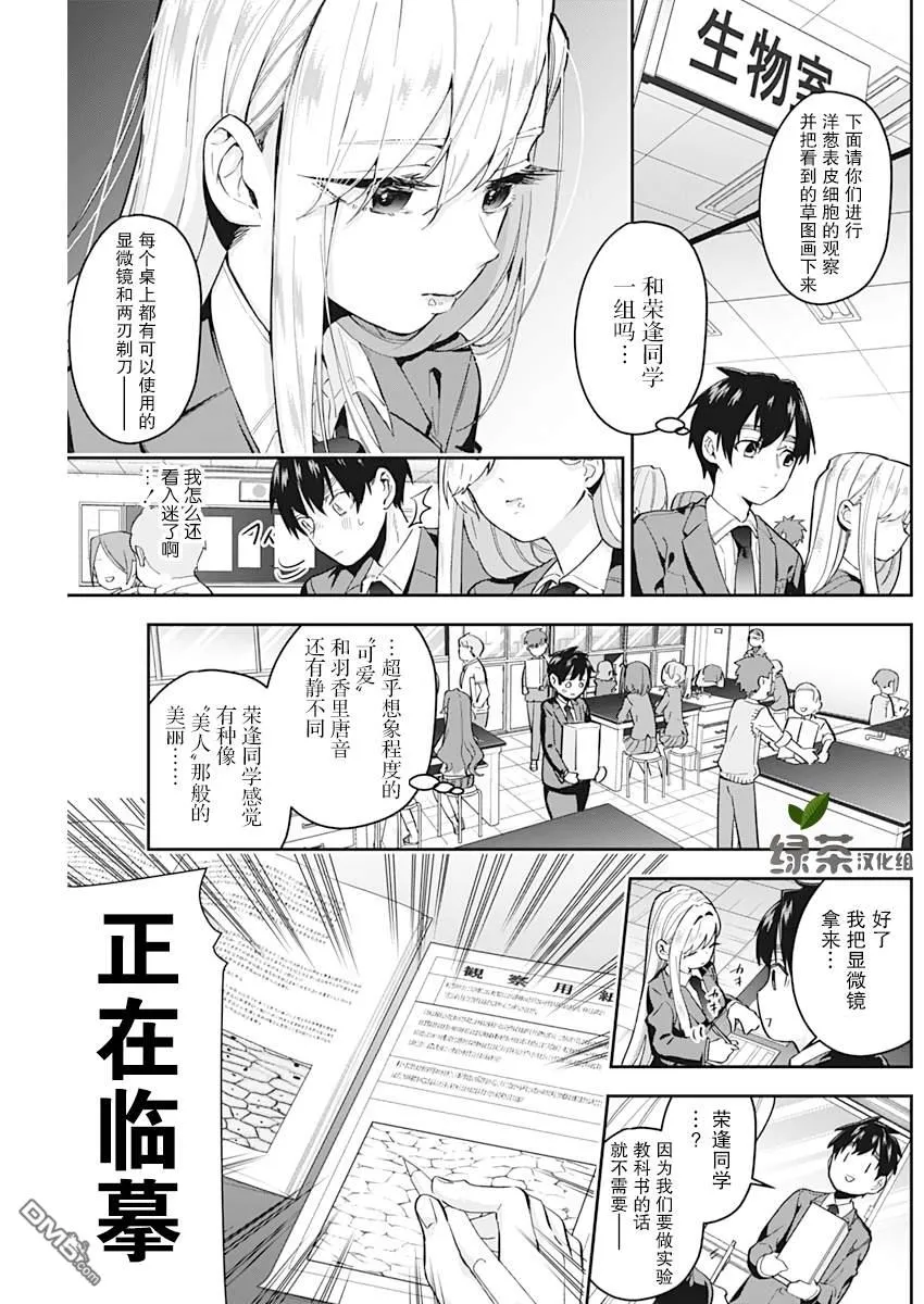 超超超超超喜欢你的100个女友漫画,第6话5图