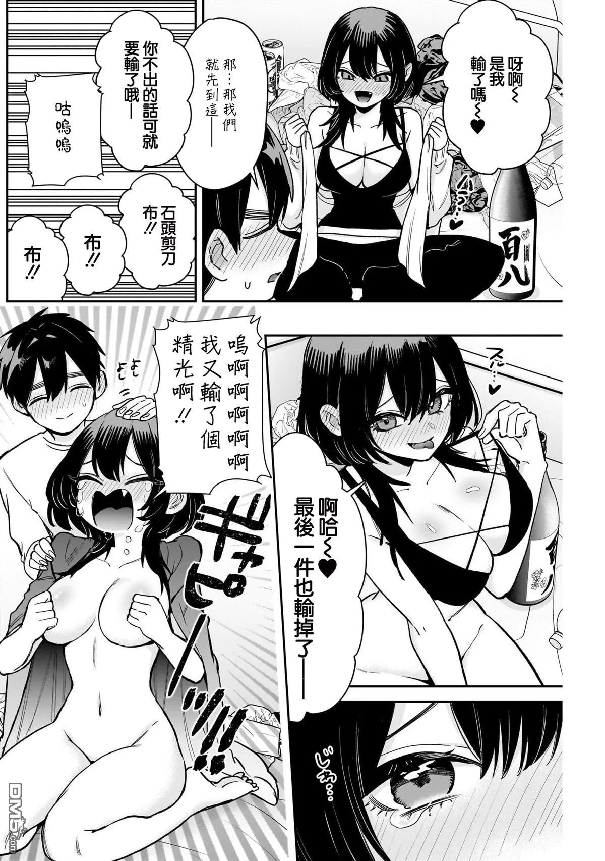 超超超超超喜欢你的100个女友漫画,第197话5图