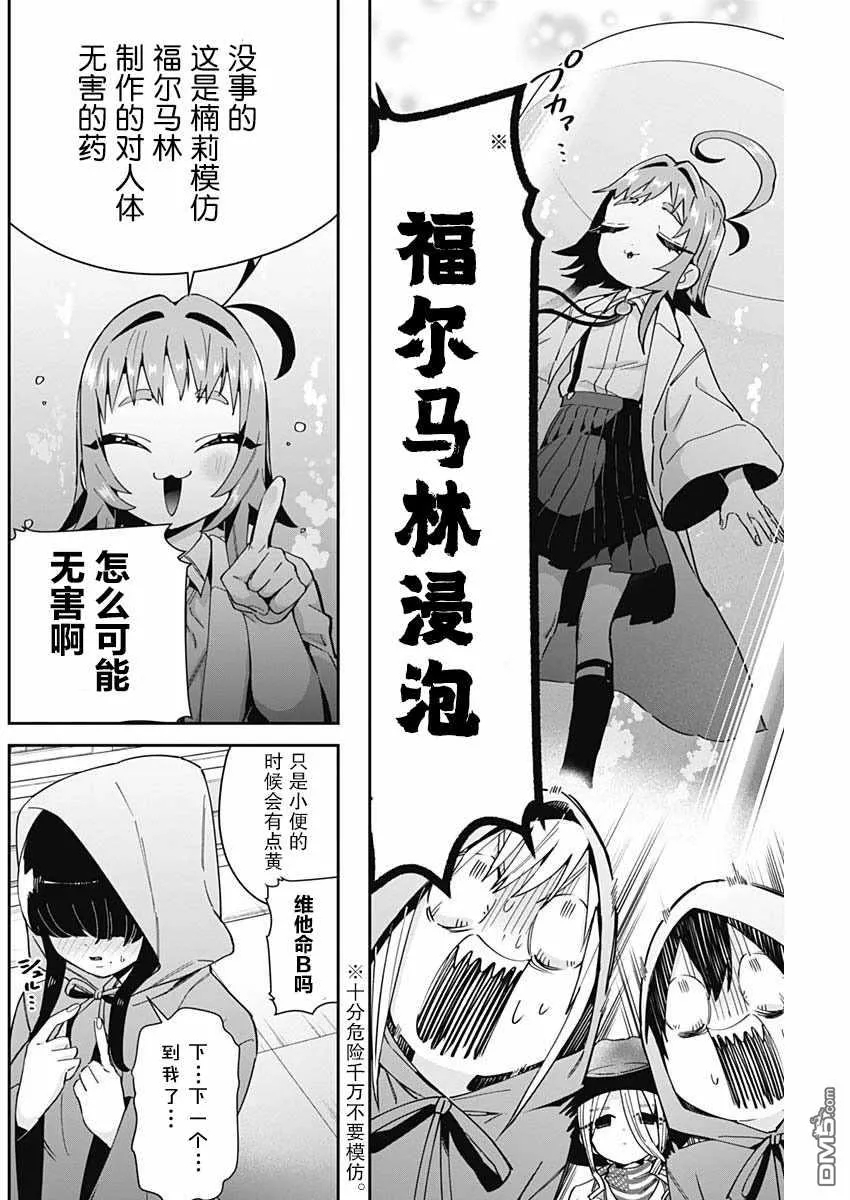 超超超超超喜欢你的100个女友漫画,第58话5图