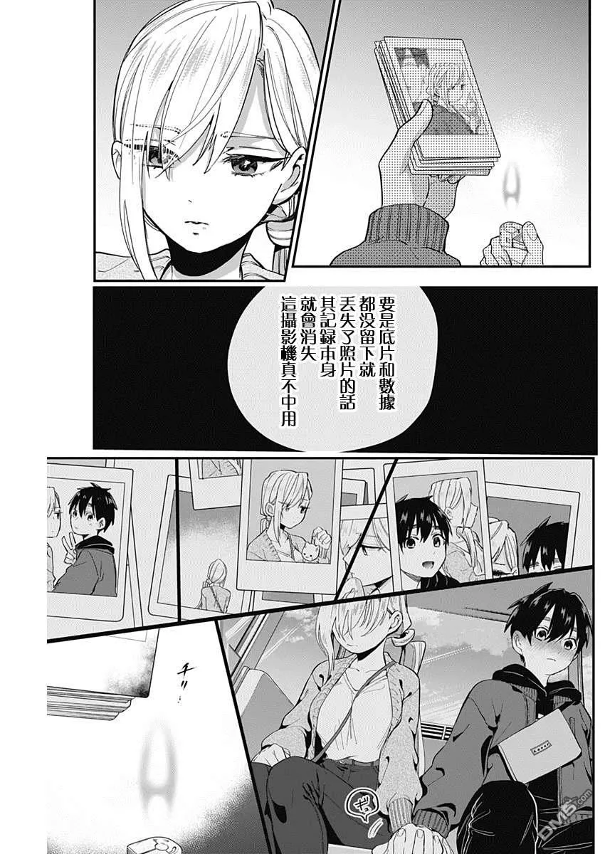 超超超超超喜欢你的100个女友漫画,第7话3图