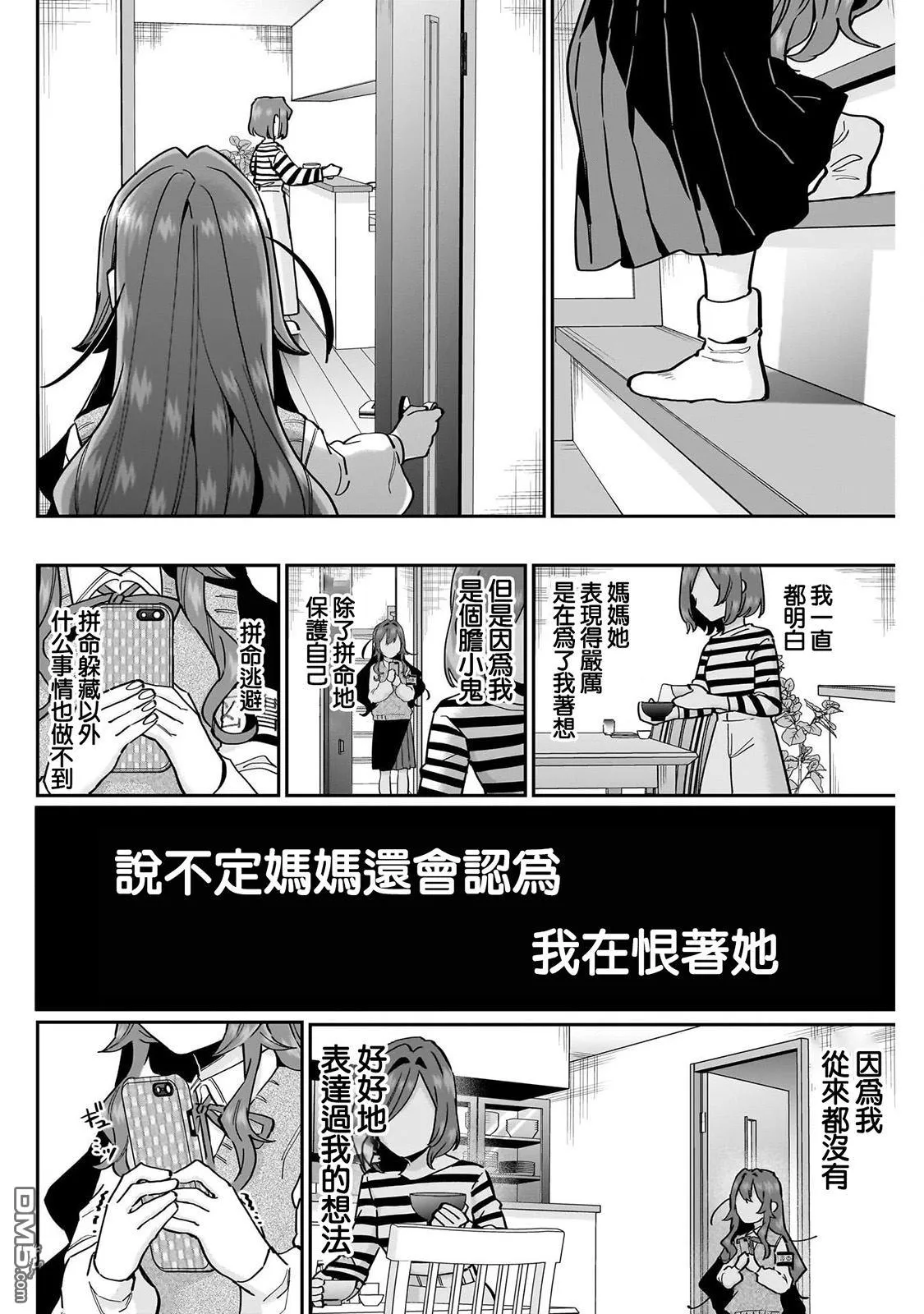 超超超超超喜欢你的100个女友漫画,第135话3图