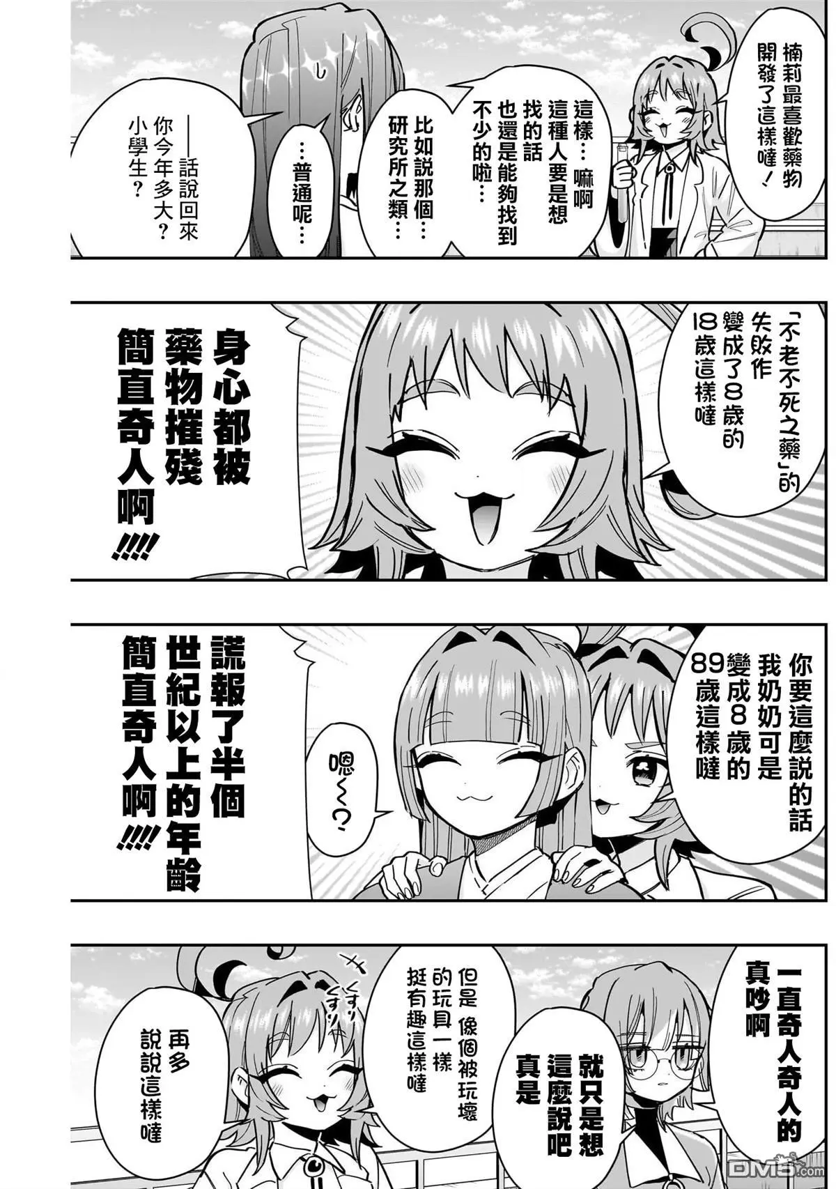 超超超超超喜欢你的100个女友漫画,第151话1图