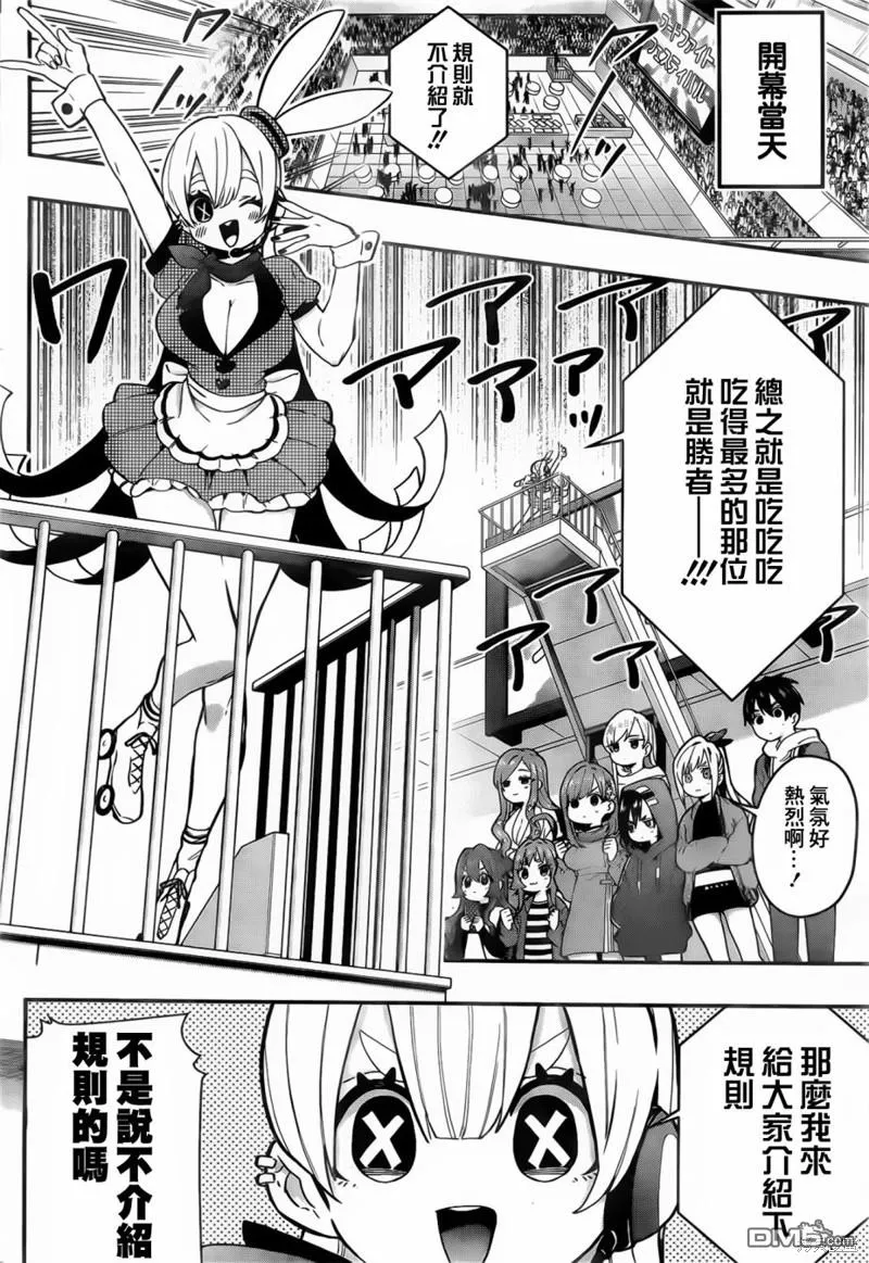 超超超超超喜欢你的100个女友漫画,第25话3图