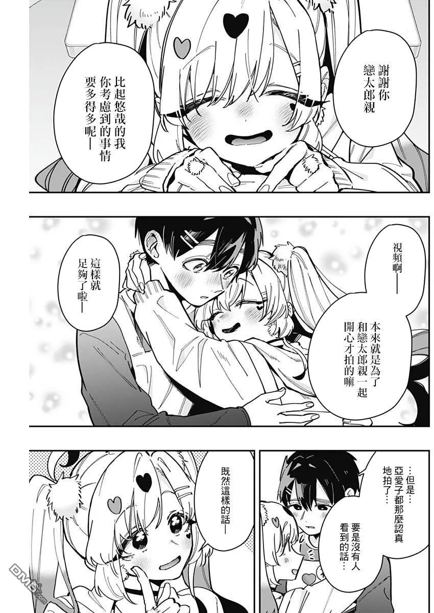 超超超超超喜欢你的100个女友漫画,第162话1图