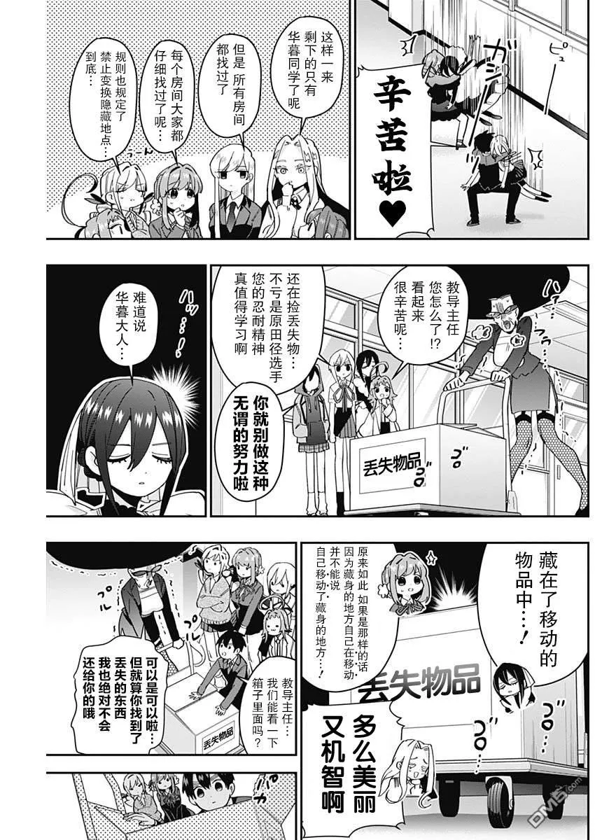 超超超超超喜欢你的100个女友漫画,第46话5图