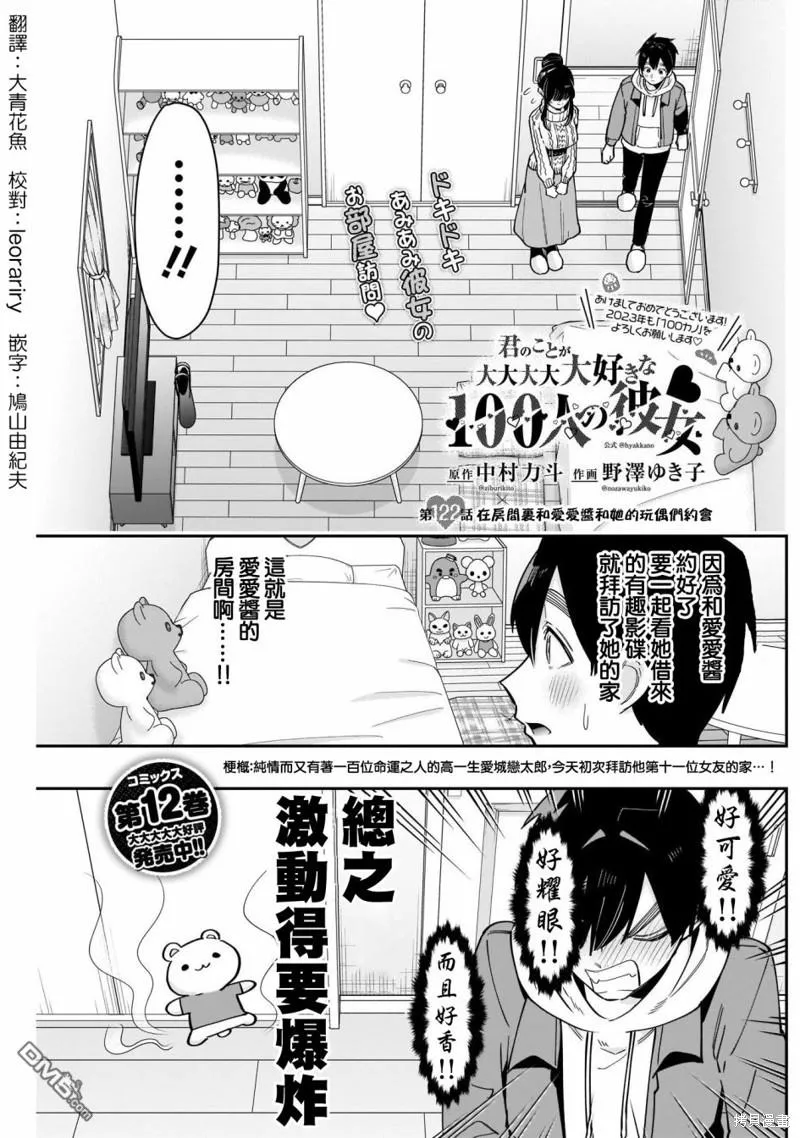 超超超超超喜欢你的100个女友漫画,第122话1图