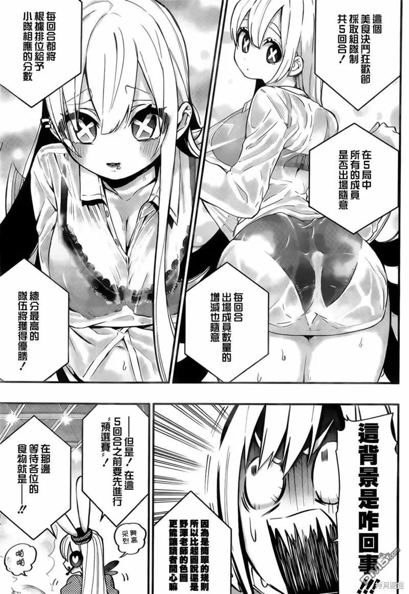 超超超超超喜欢你的100个女友漫画,第25话4图