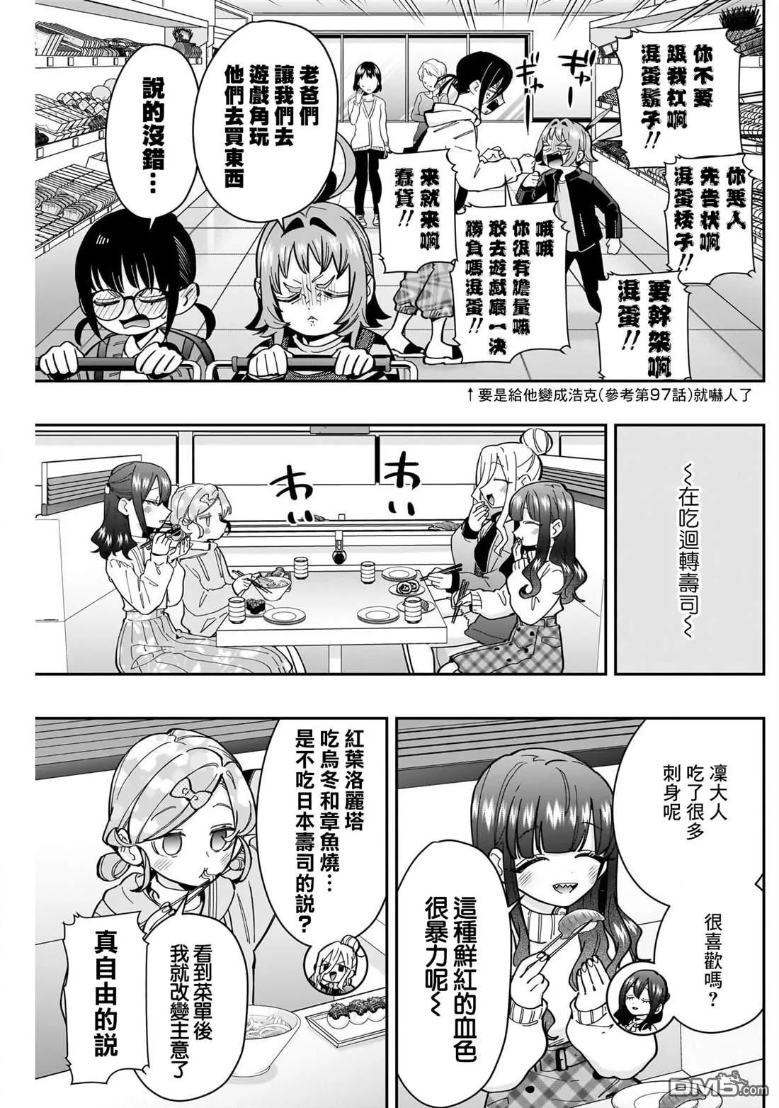 超超超超超喜欢你的100个女友漫画,第165话4图