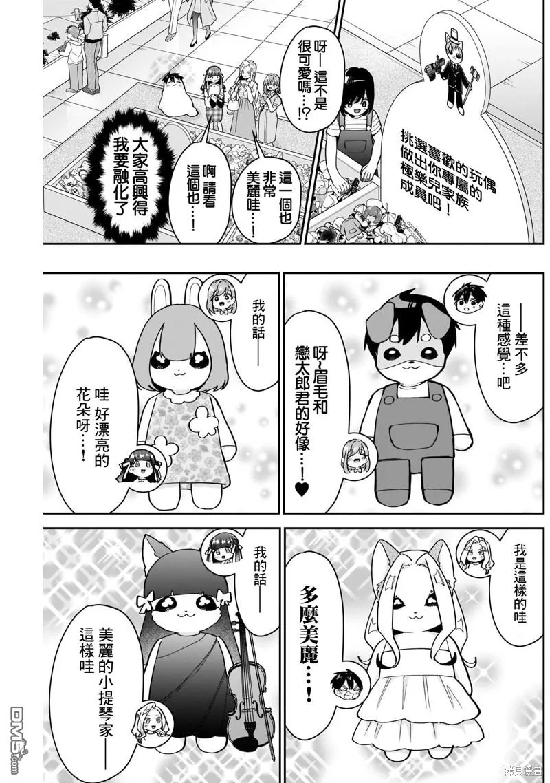 超超超超超喜欢你的100个女友漫画,第121话3图