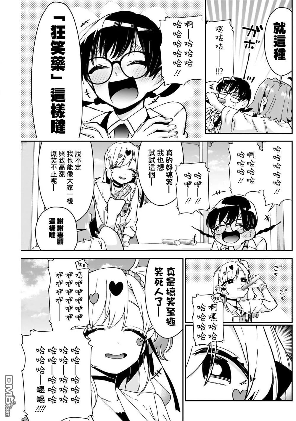 超超超超超喜欢你的100个女友漫画,第88话1图