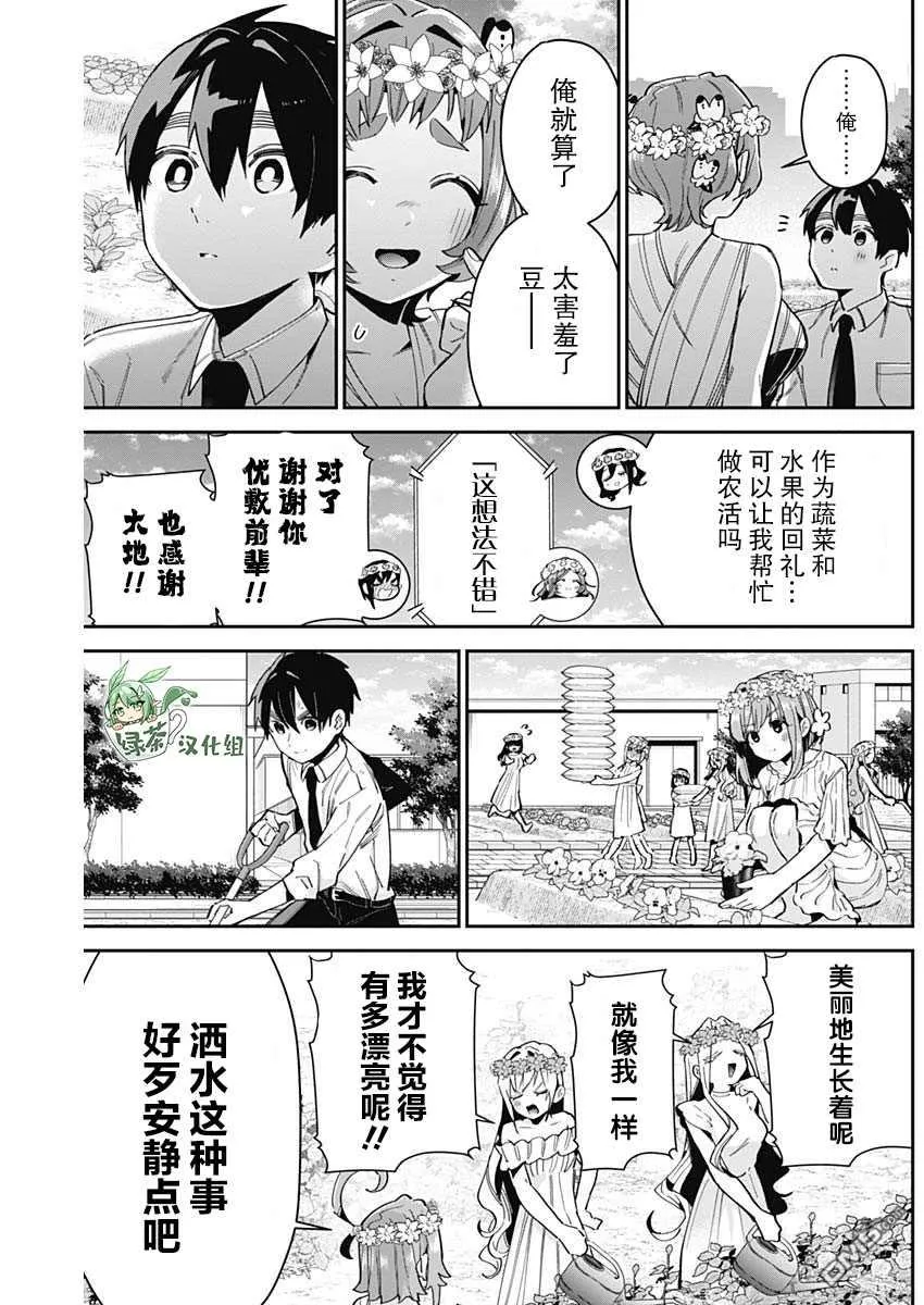 超超超超超喜欢你的100个女友漫画,第65话2图