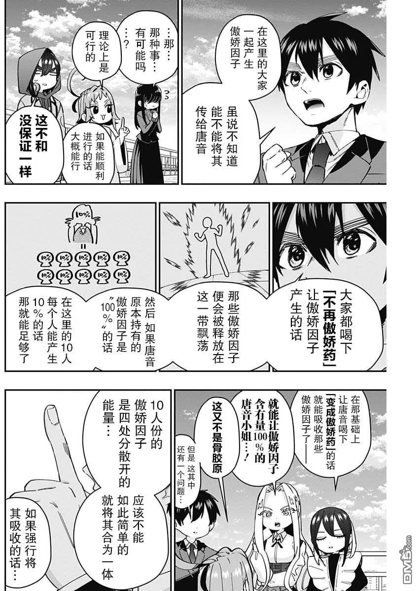 超超超超超喜欢你的100个女友漫画,第50话2图