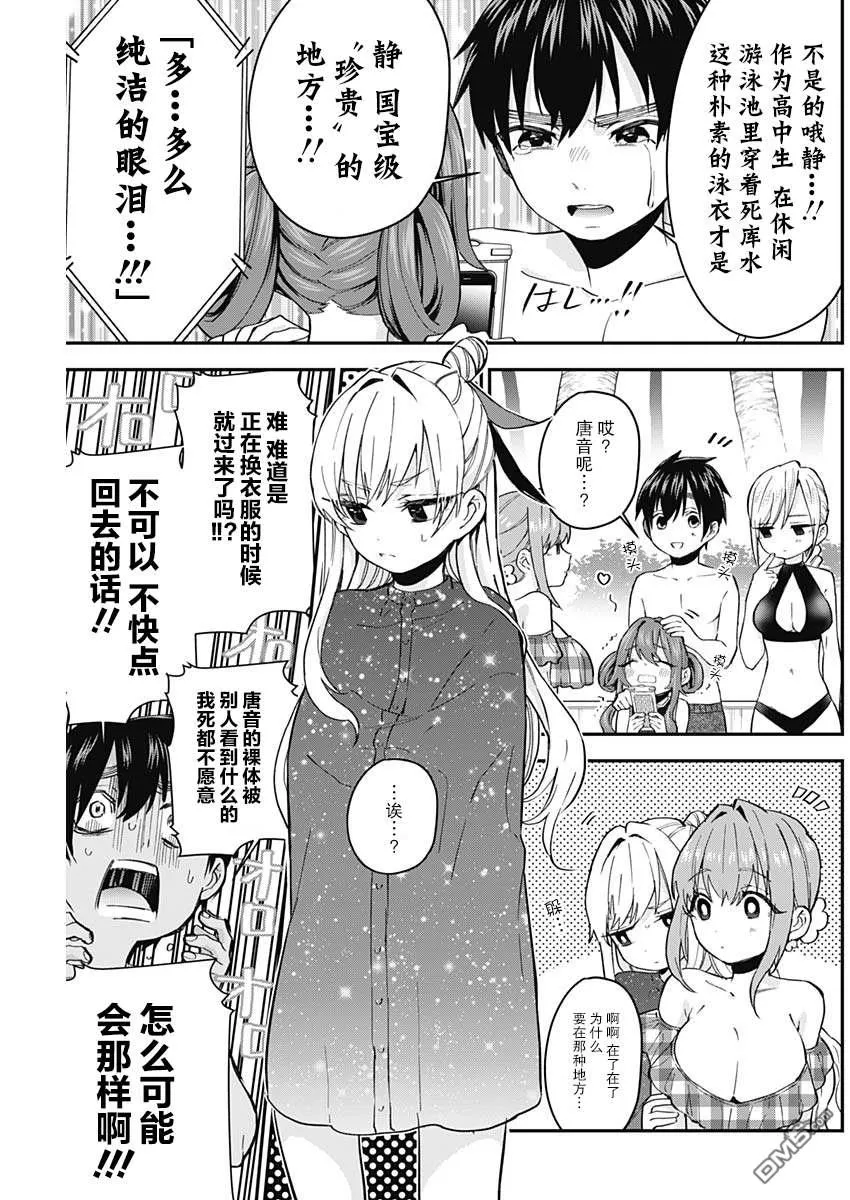 超超超超超喜欢你的100个女友漫画,第8话2图