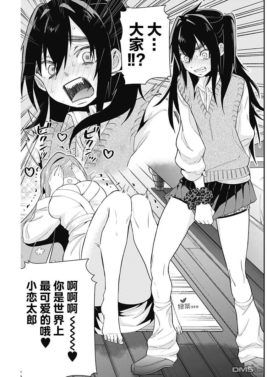 超超超超超喜欢你的100个女友漫画,第20话2图