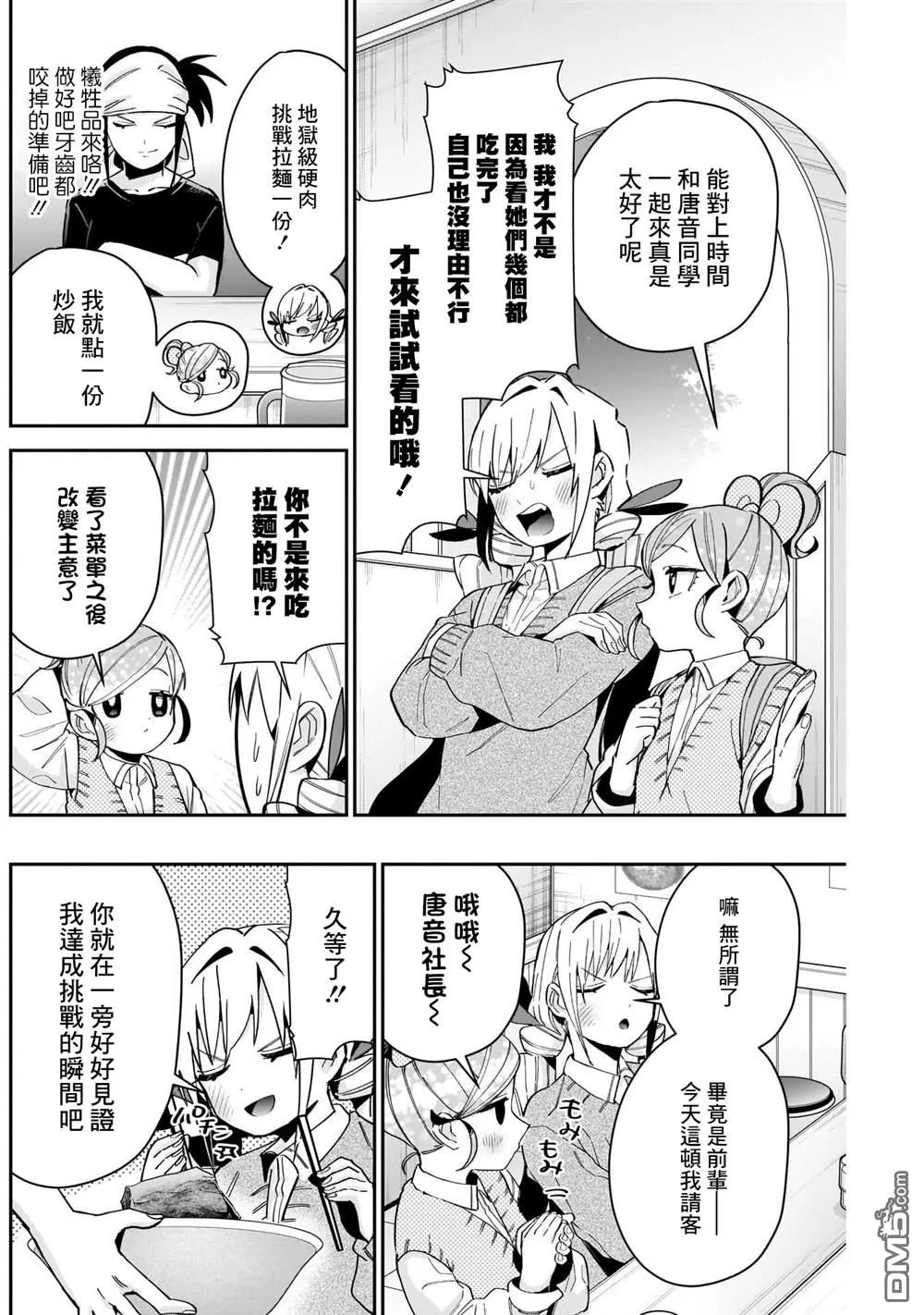 超超超超超喜欢你的100个女友漫画,第83话3图