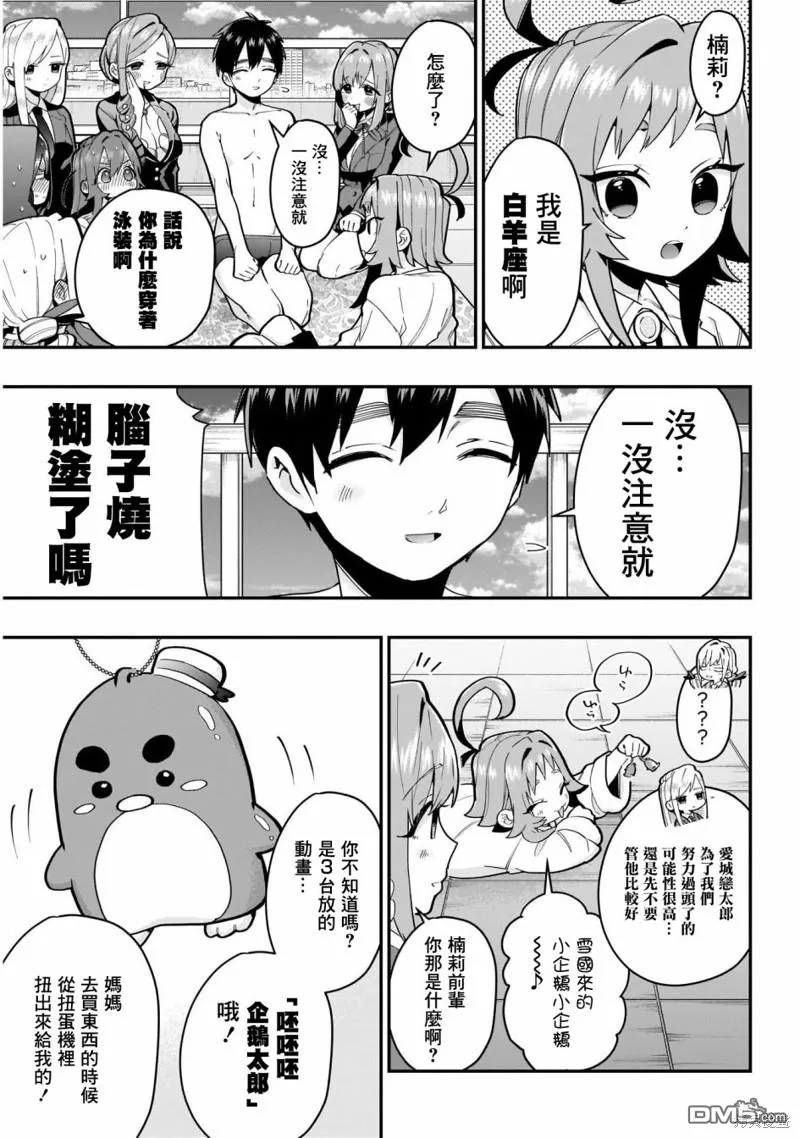 超超超超超喜欢你的100个女友漫画,第29话5图