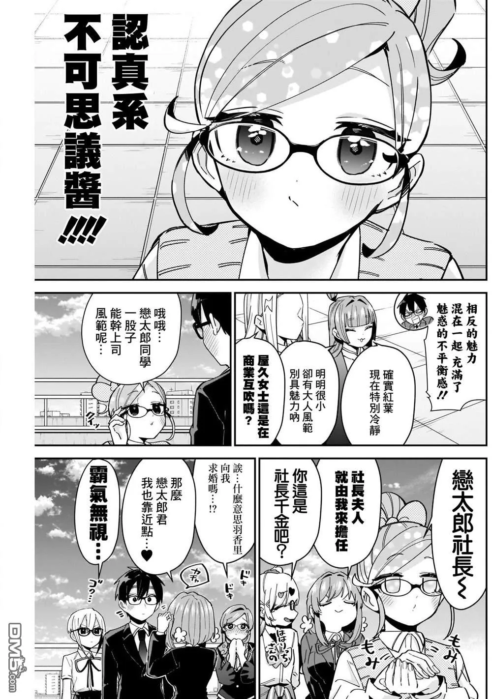 超超超超超喜欢你的100个女友漫画在线观看漫画,第93话5图