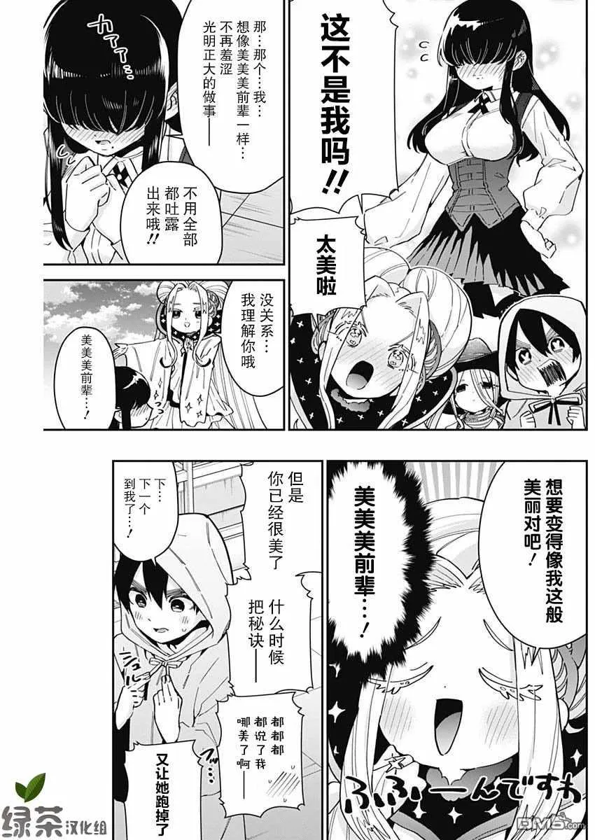 超超超超超喜欢你的100个女友漫画,第58话1图