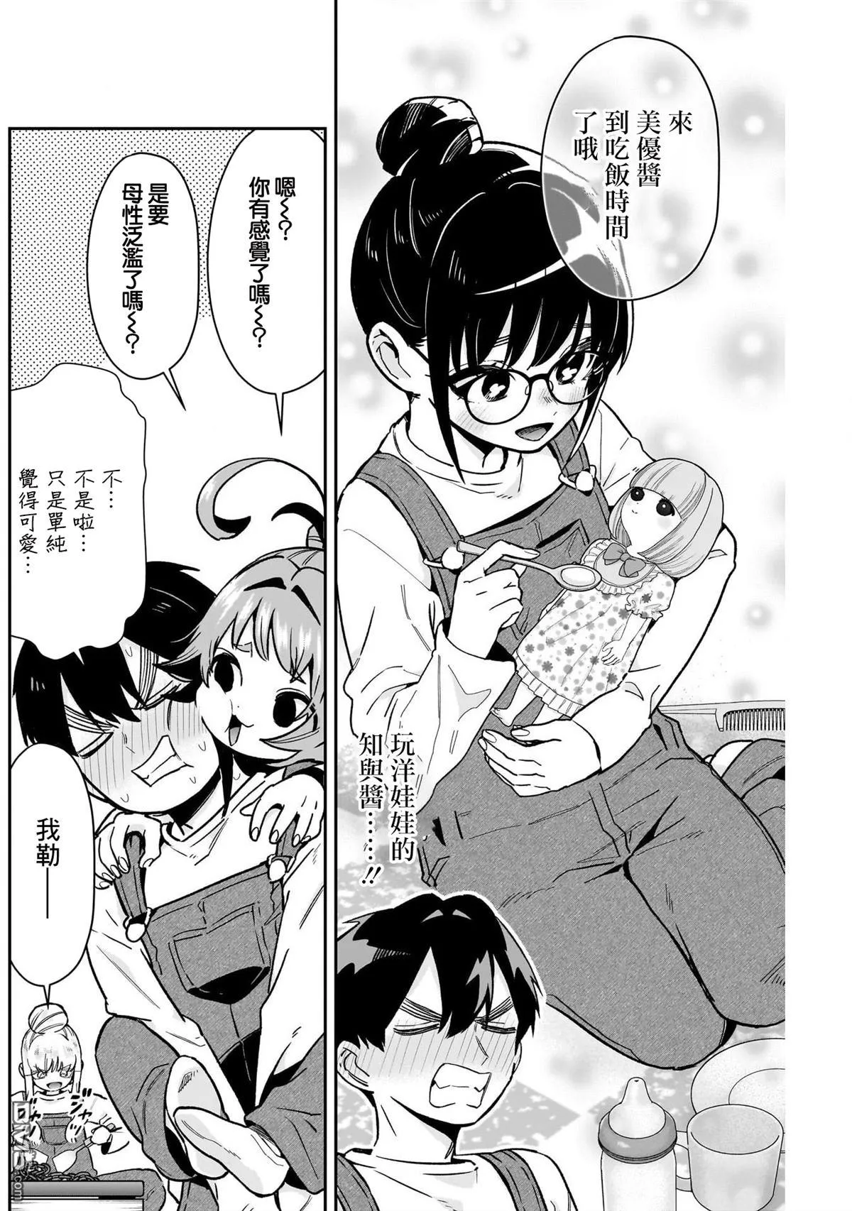 超超超超超喜欢你的100个女友漫画,第173话5图