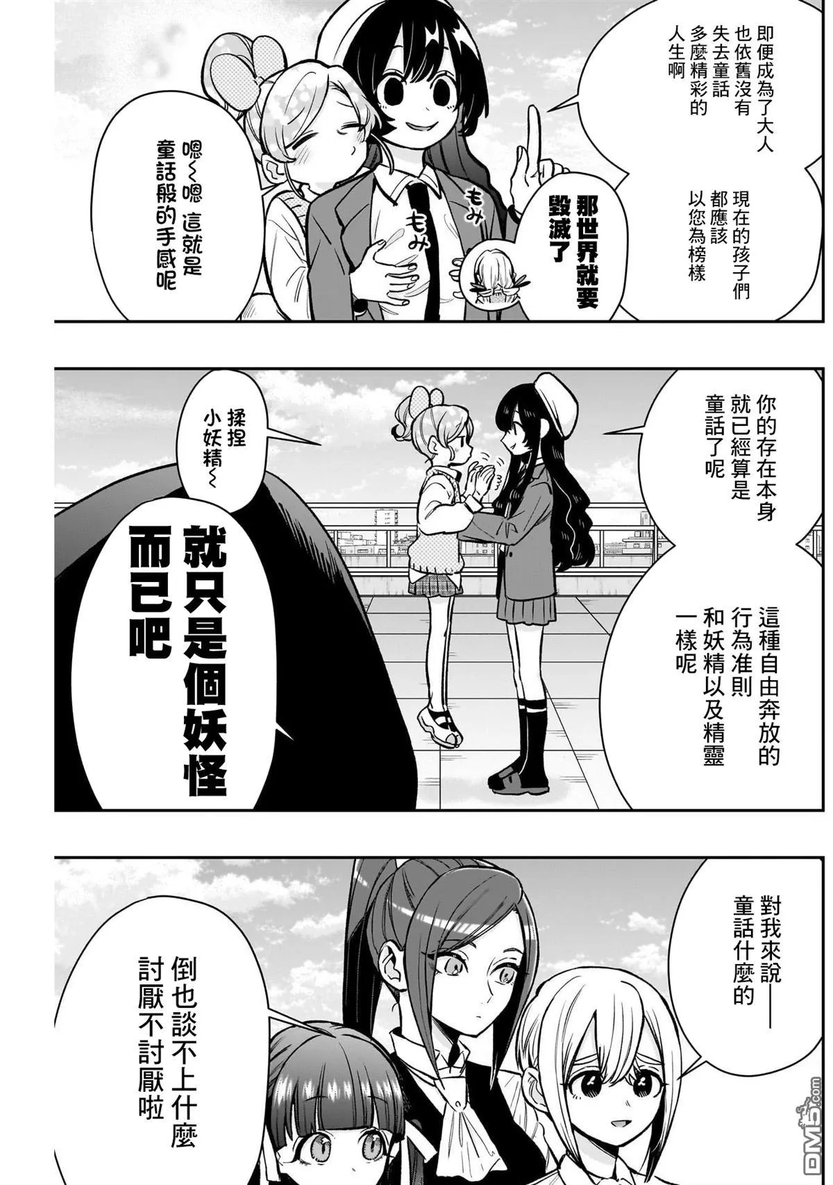 超超超超超喜欢你的100个女友漫画,第178话1图