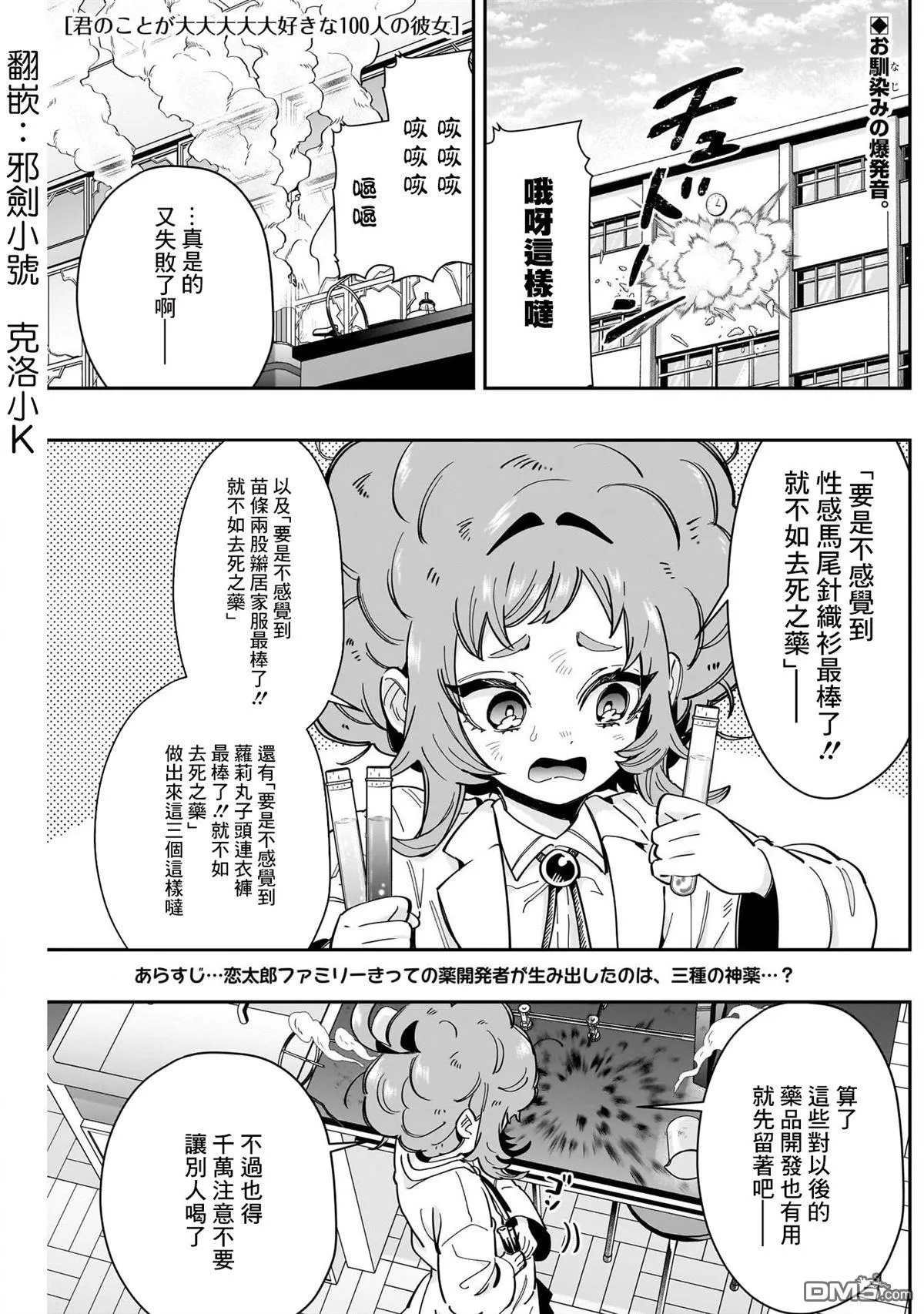 超超超超超喜欢你的100个女友漫画,第171话1图