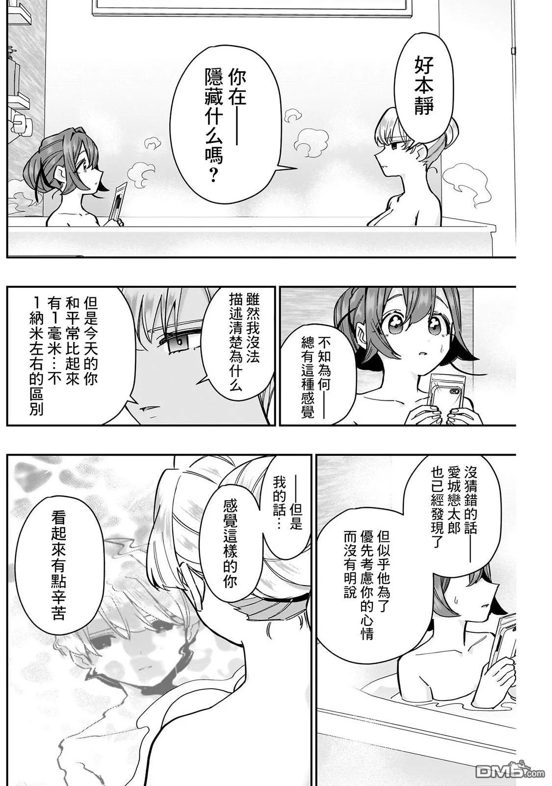 超超超超超喜欢你的100个女友漫画,第134话5图