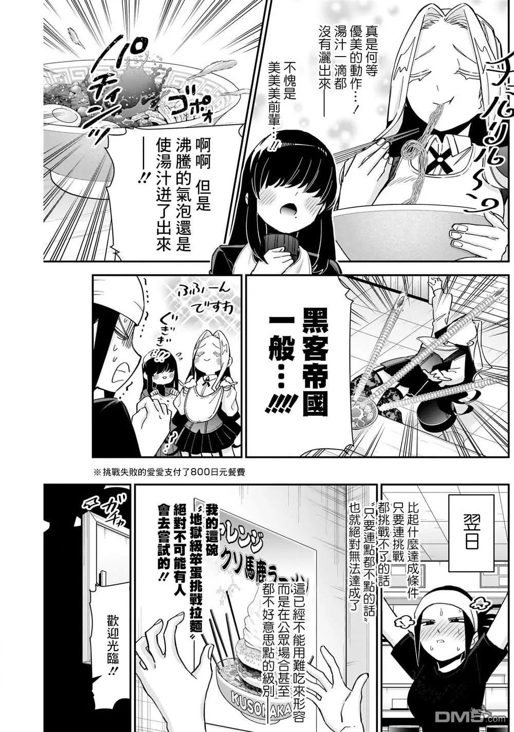 超超超超超喜欢你的100个女友樱花动漫漫画,第83话1图