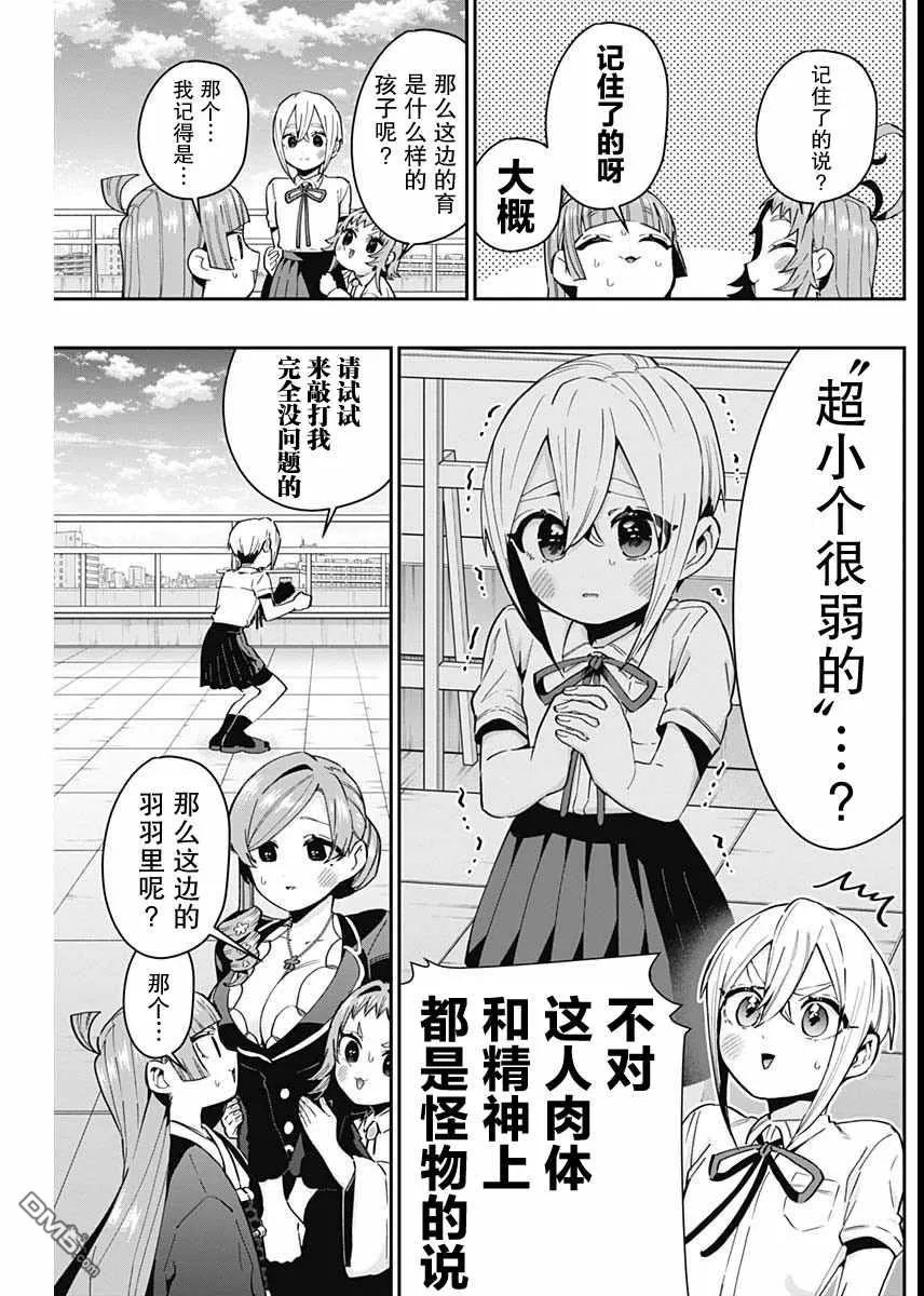 超超超超超喜欢你的100个女友漫画,第76话3图