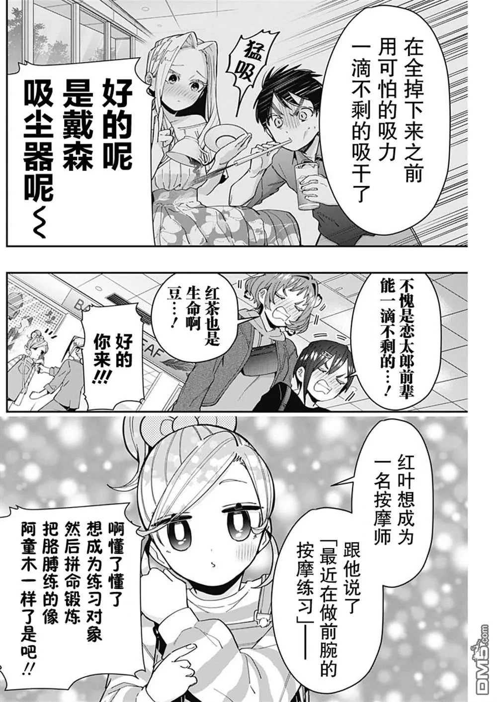 超喜欢你的100个女友第二季完整版漫画,第73话2图