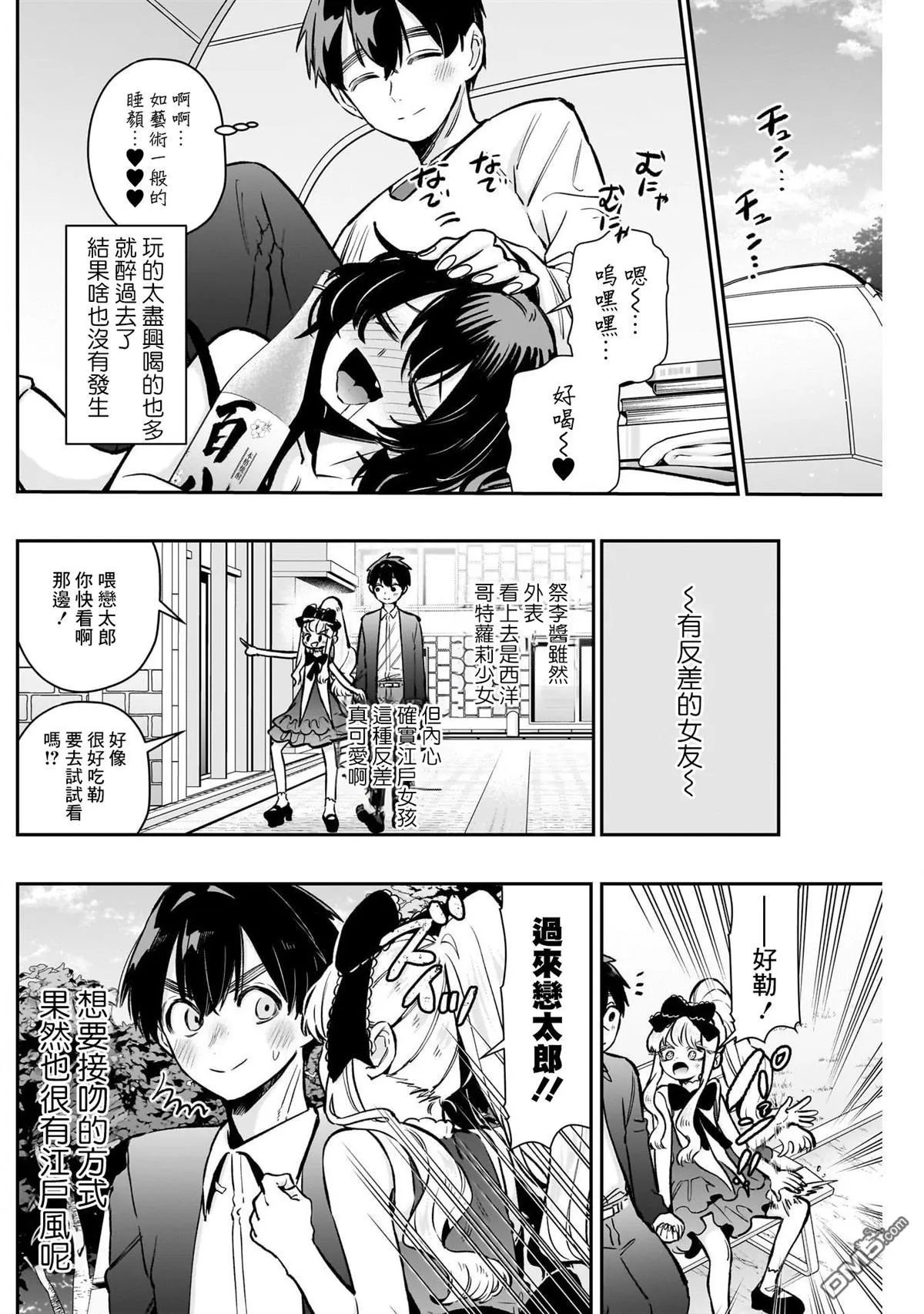 超超超超超喜欢你的100个女友漫画,第181话4图