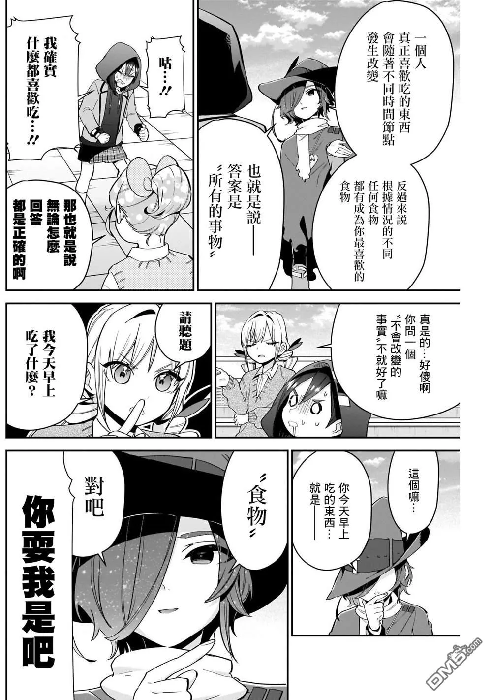 超超超超超喜欢你的100个女友漫画,第95话3图