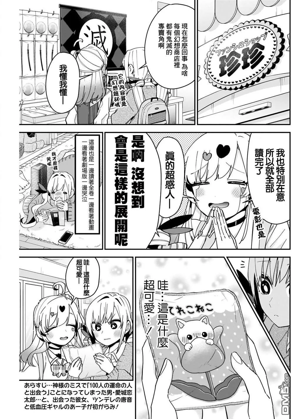 超超超超超喜欢你的100个女友漫画,第92话3图