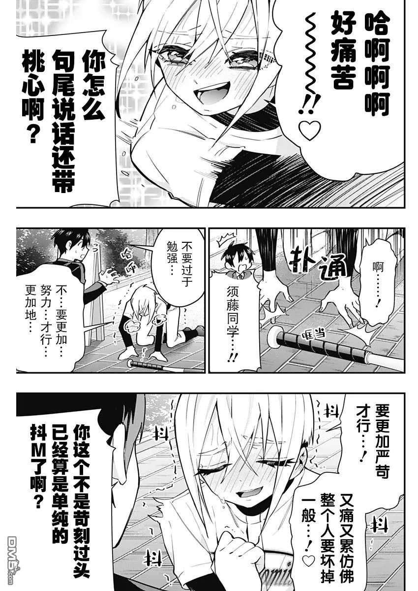 超超超超超喜欢你的100个女友漫画,第33话2图