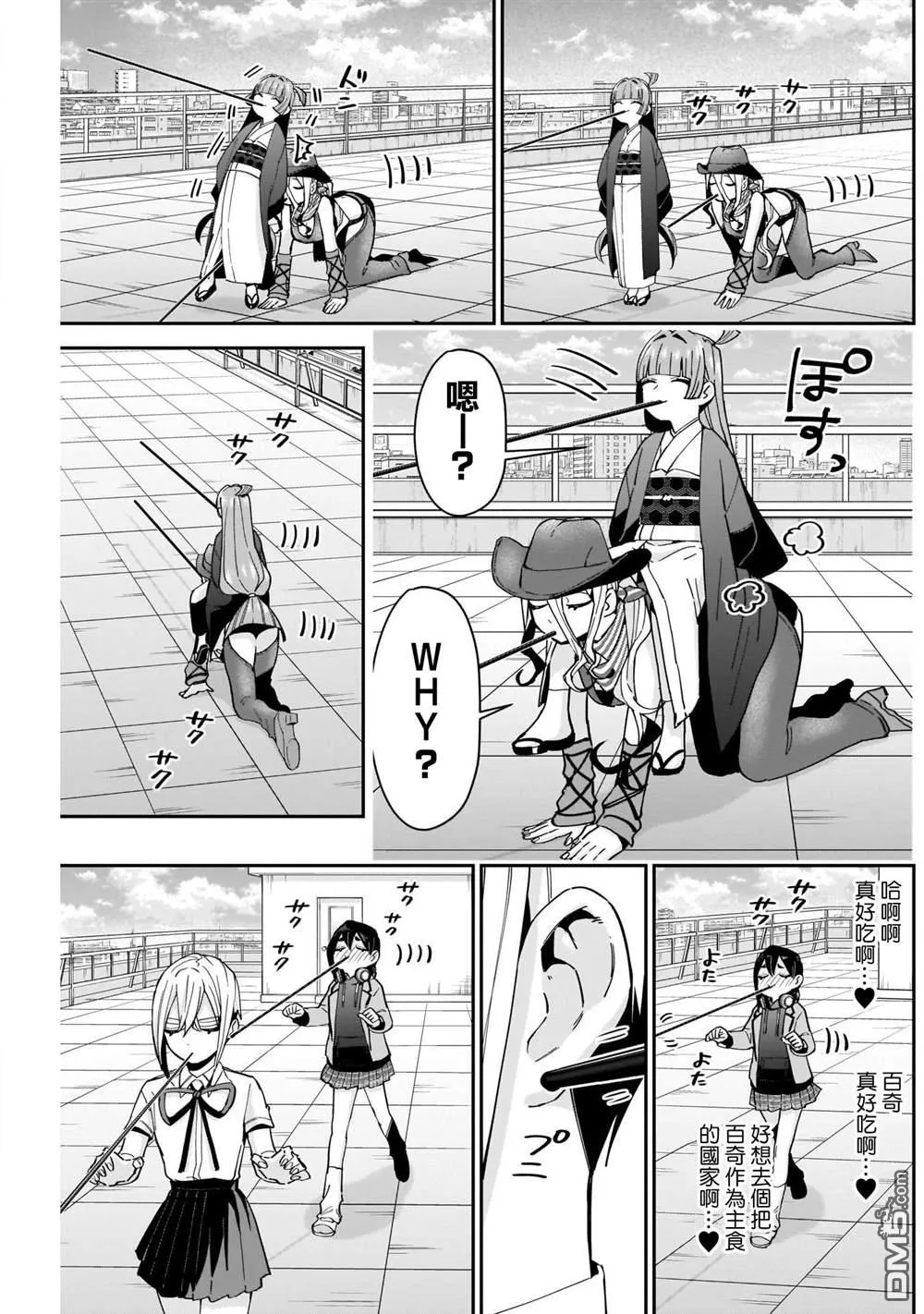 超超超超超喜欢你的100个女友樱花动漫漫画,第86话4图