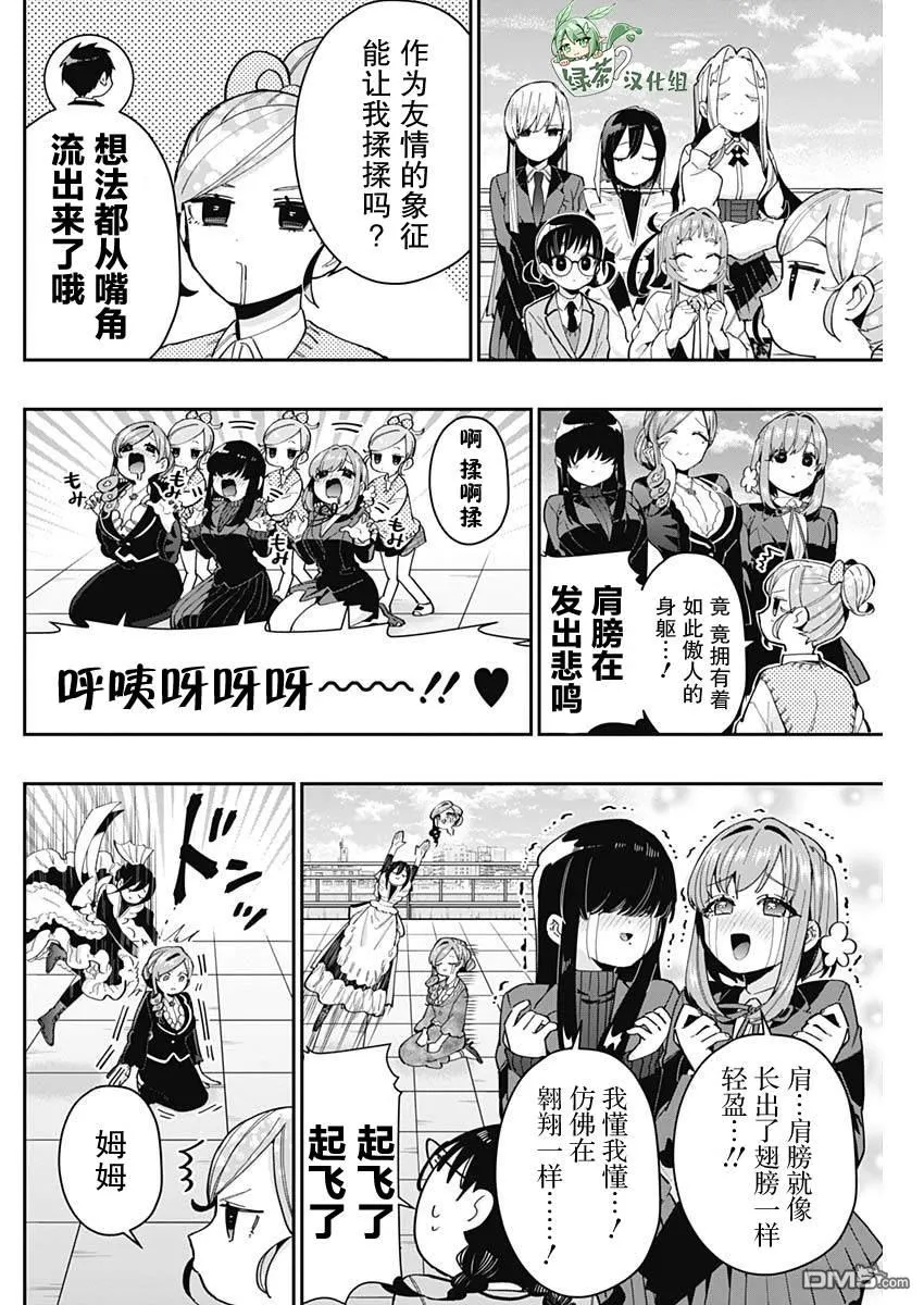 超超超超超喜欢你的100个女友漫画,第70话2图