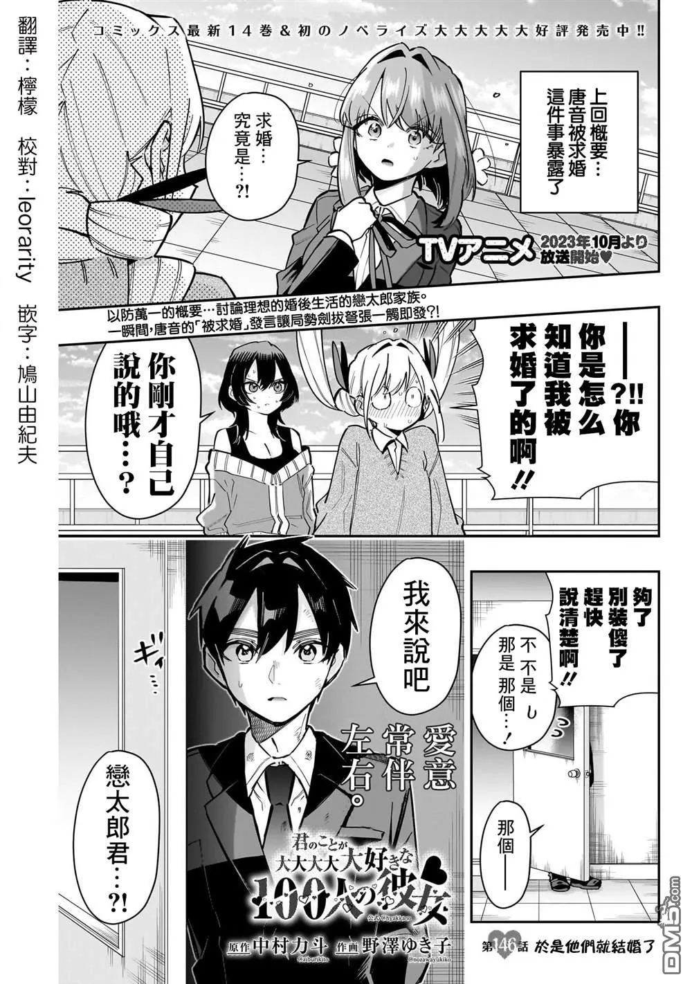 超超超超超喜欢你的100个女友漫画,第146话1图