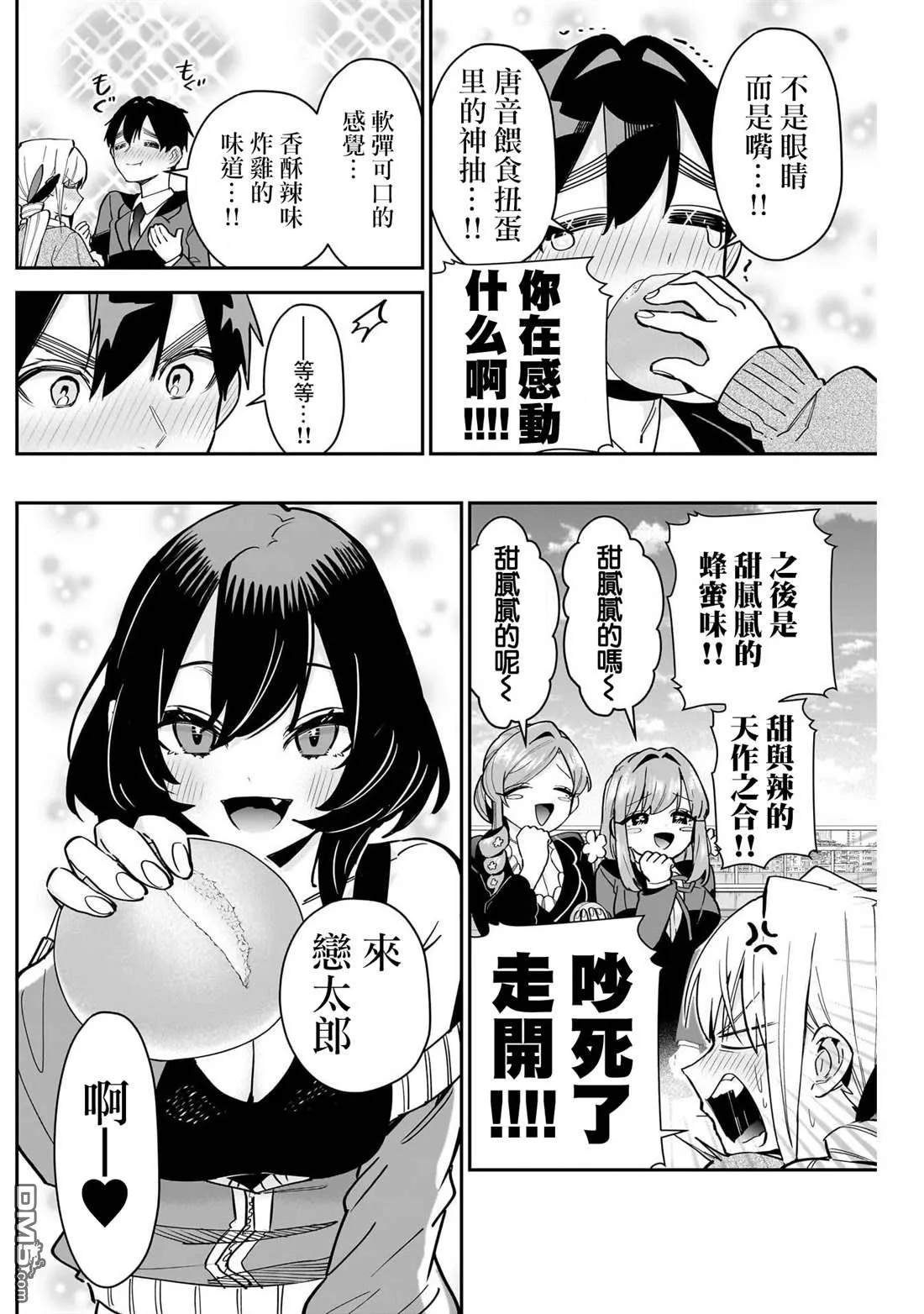 超超超超超喜欢你的100个女友漫画,第139话1图