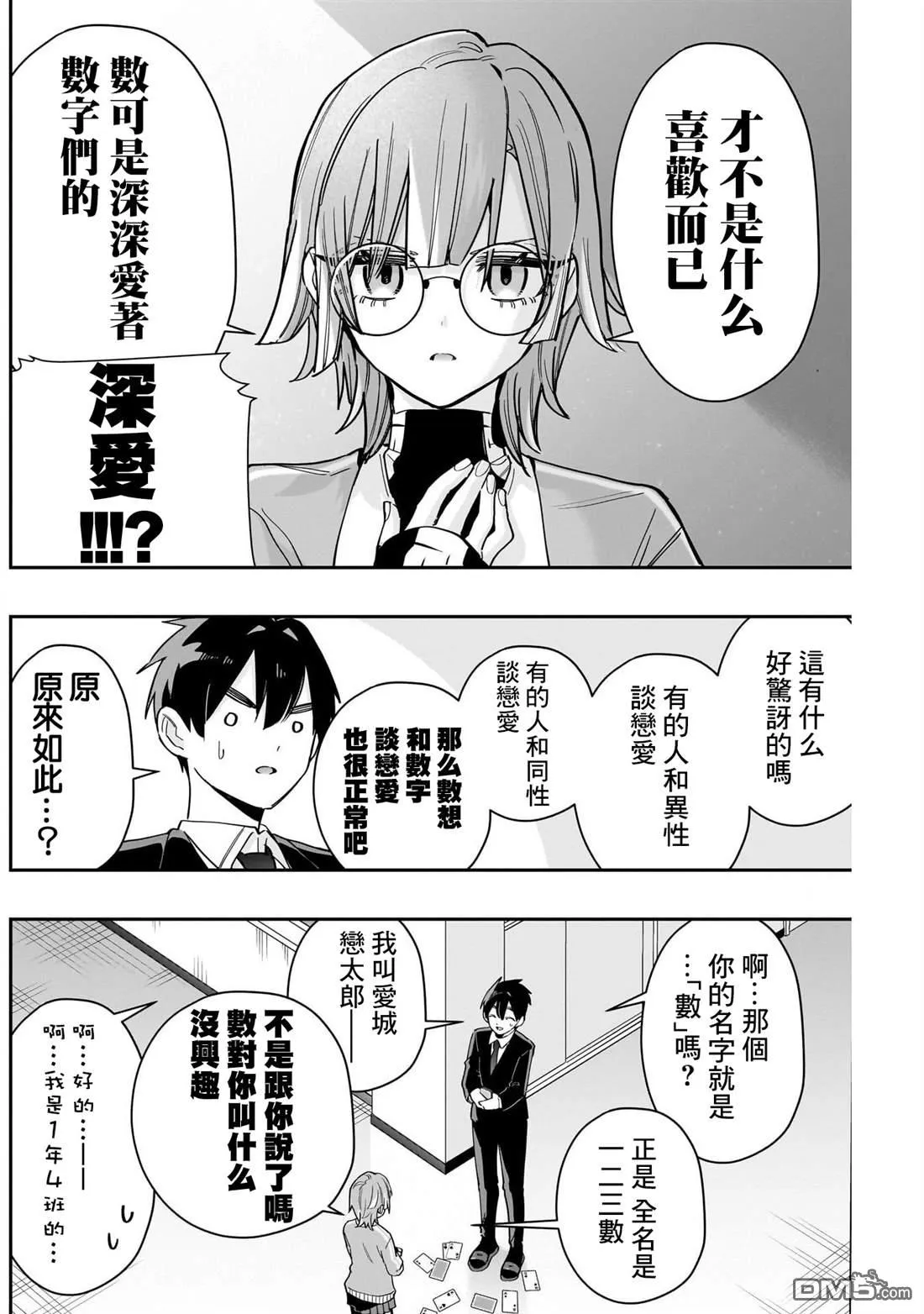 超超超超超喜欢你的100个女友漫画,第123话1图