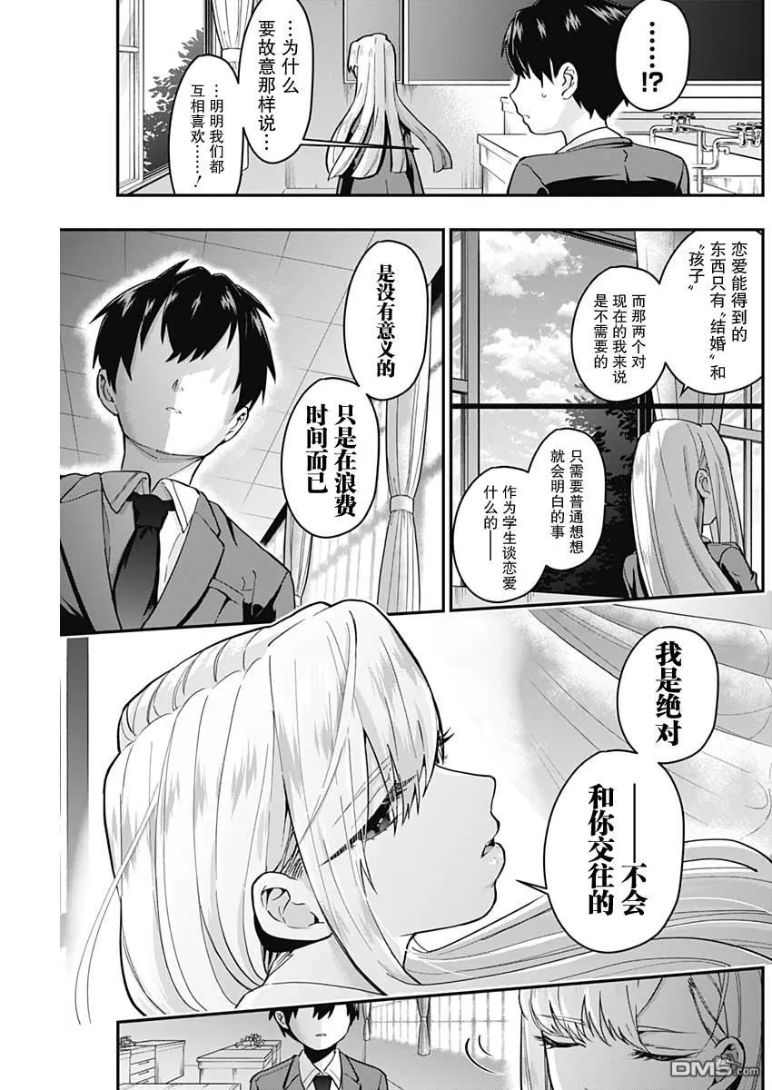 超超超超超喜欢你的100个女友漫画,第6话4图