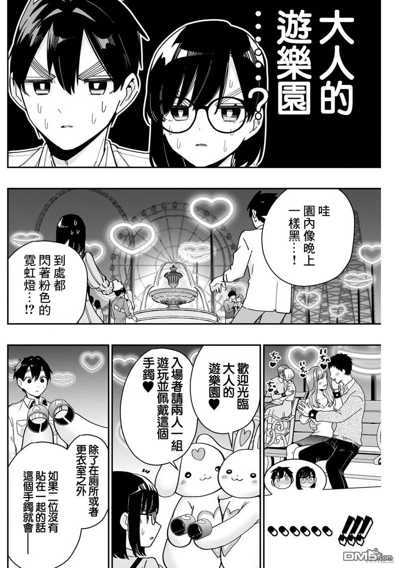 超超超超超喜欢你的100个女友漫画,第126话3图