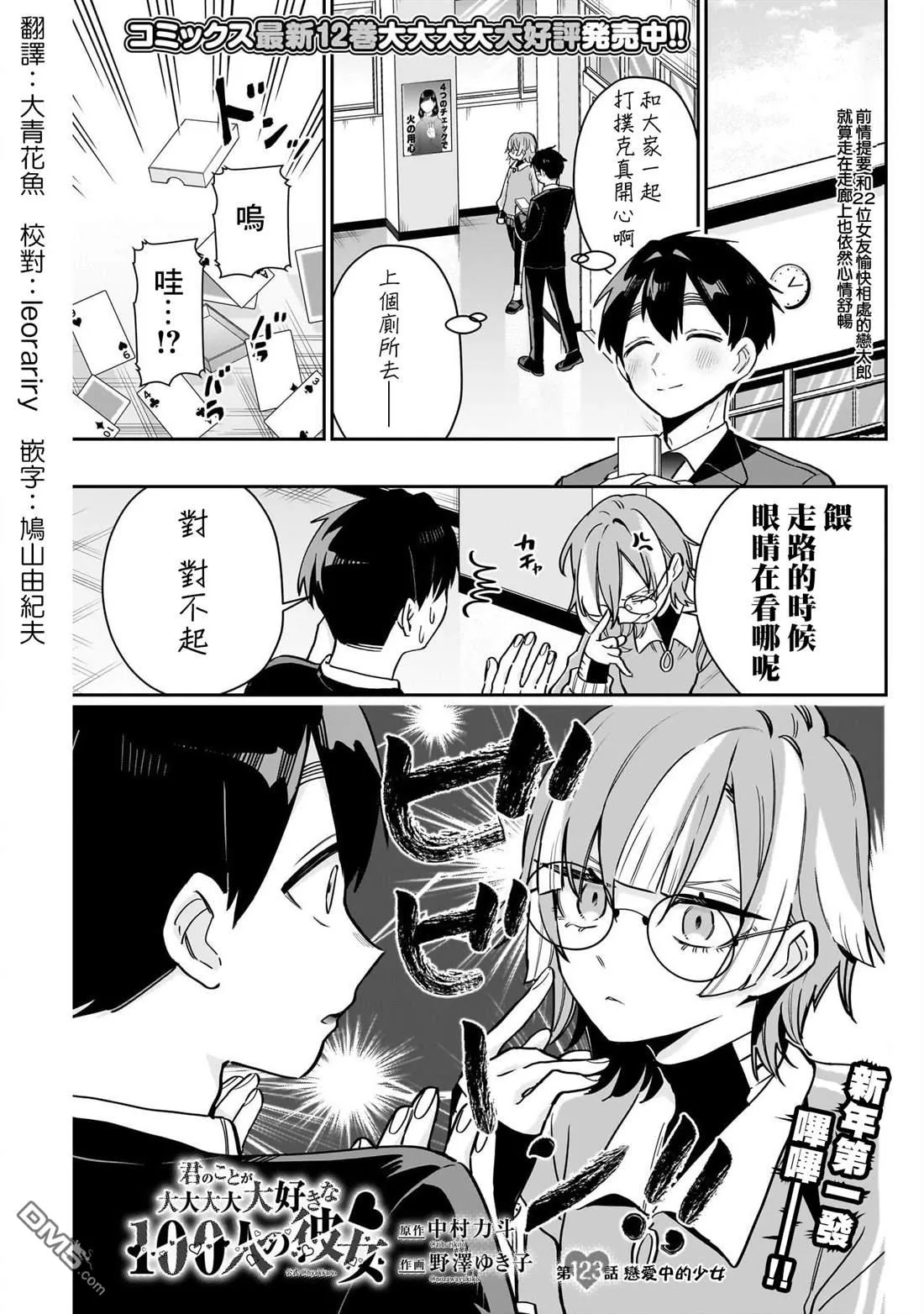 超超超超超喜欢你的100个女友漫画,第123话1图