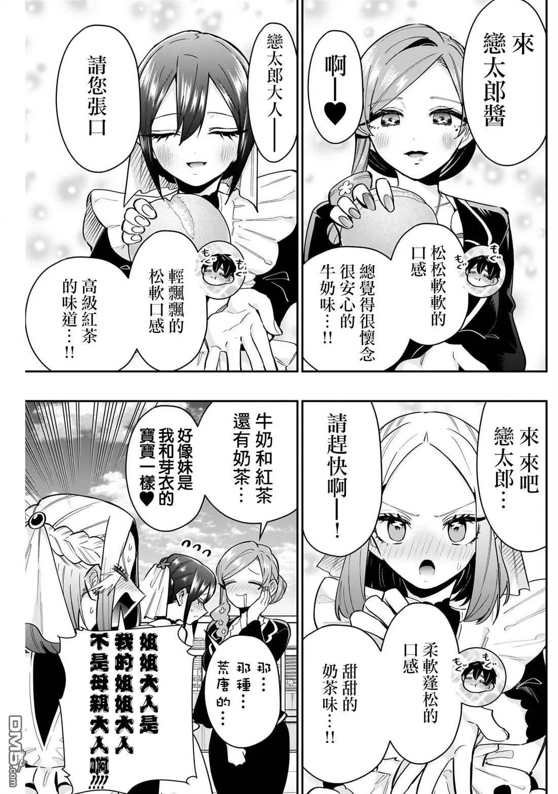 超喜欢你的100个女友大结局漫画,第139话3图