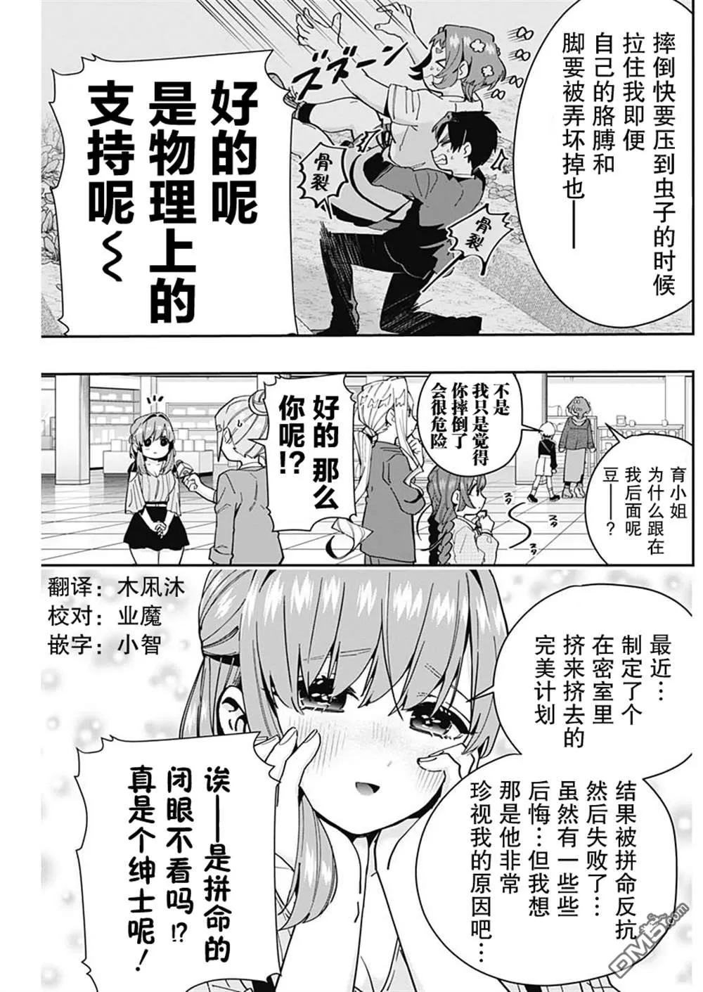 超超超超超喜欢你的100个女友[头盔漫画,第73话4图