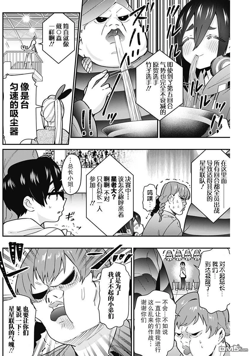 超超超超超喜欢你的100个女友漫画,第27话2图