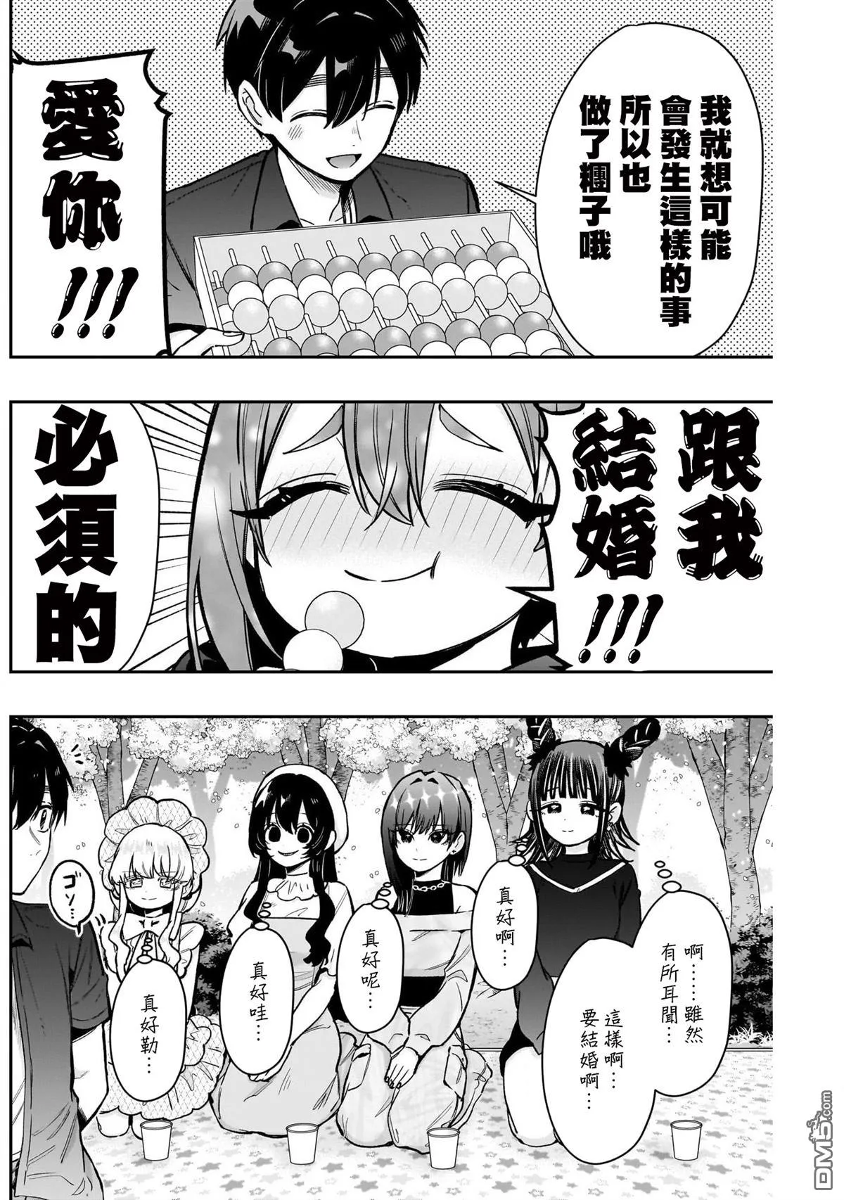 超超超超超喜欢你的100个女友漫画,第179话2图