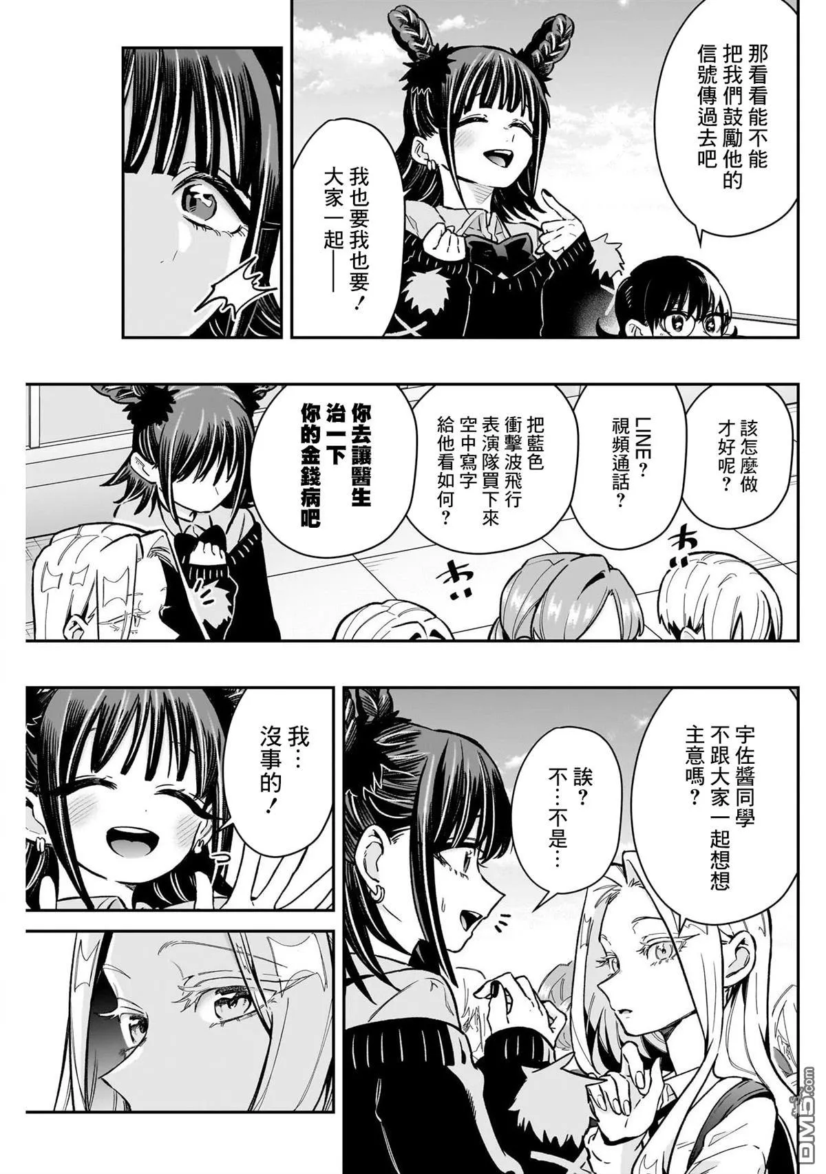 超超超超超喜欢你的100个女友漫画,第174话3图