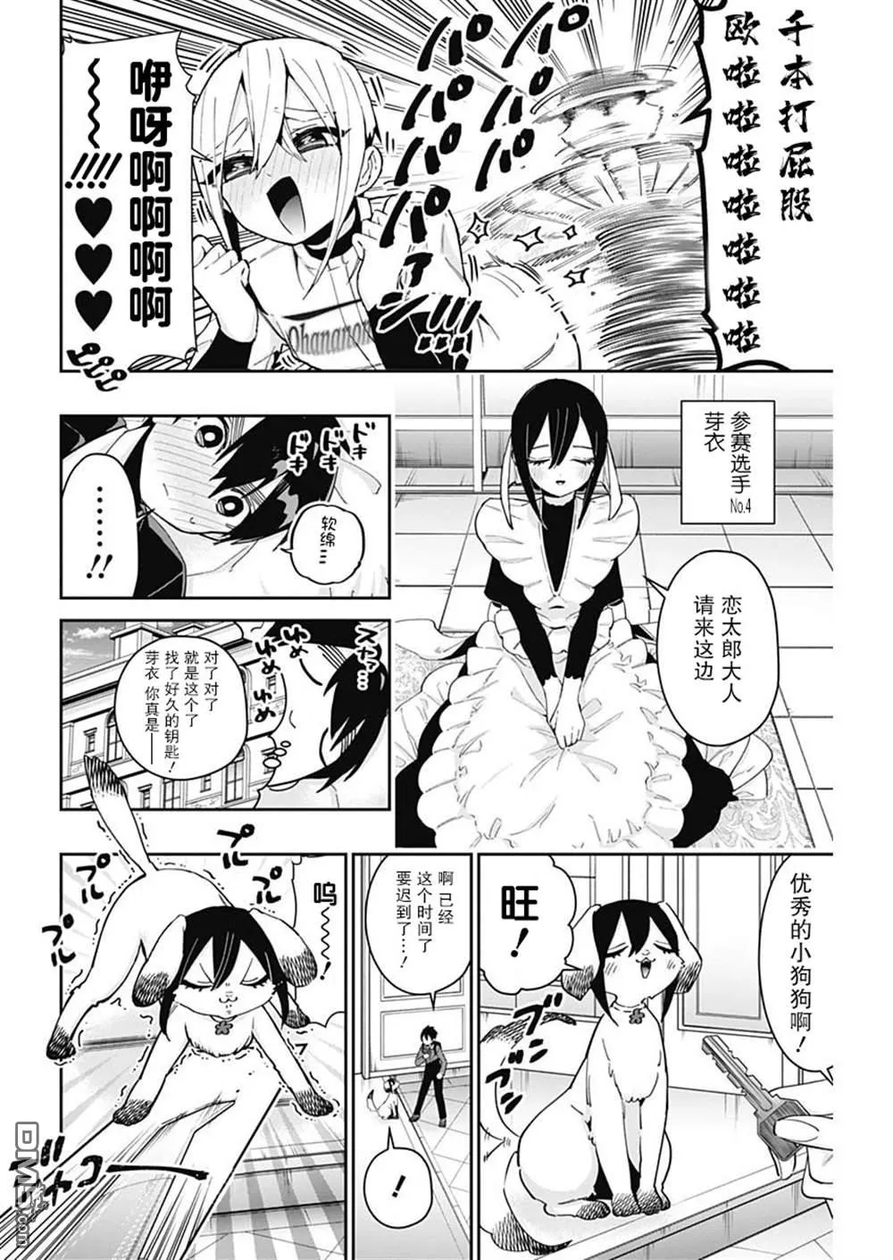 超超超超超喜欢你的100个女友漫画,第56话3图