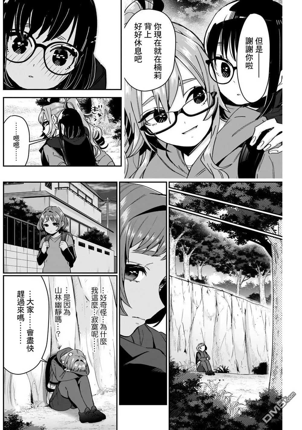 超超超超超喜欢你的100个女友动漫在线观看免费漫画,第80话2图