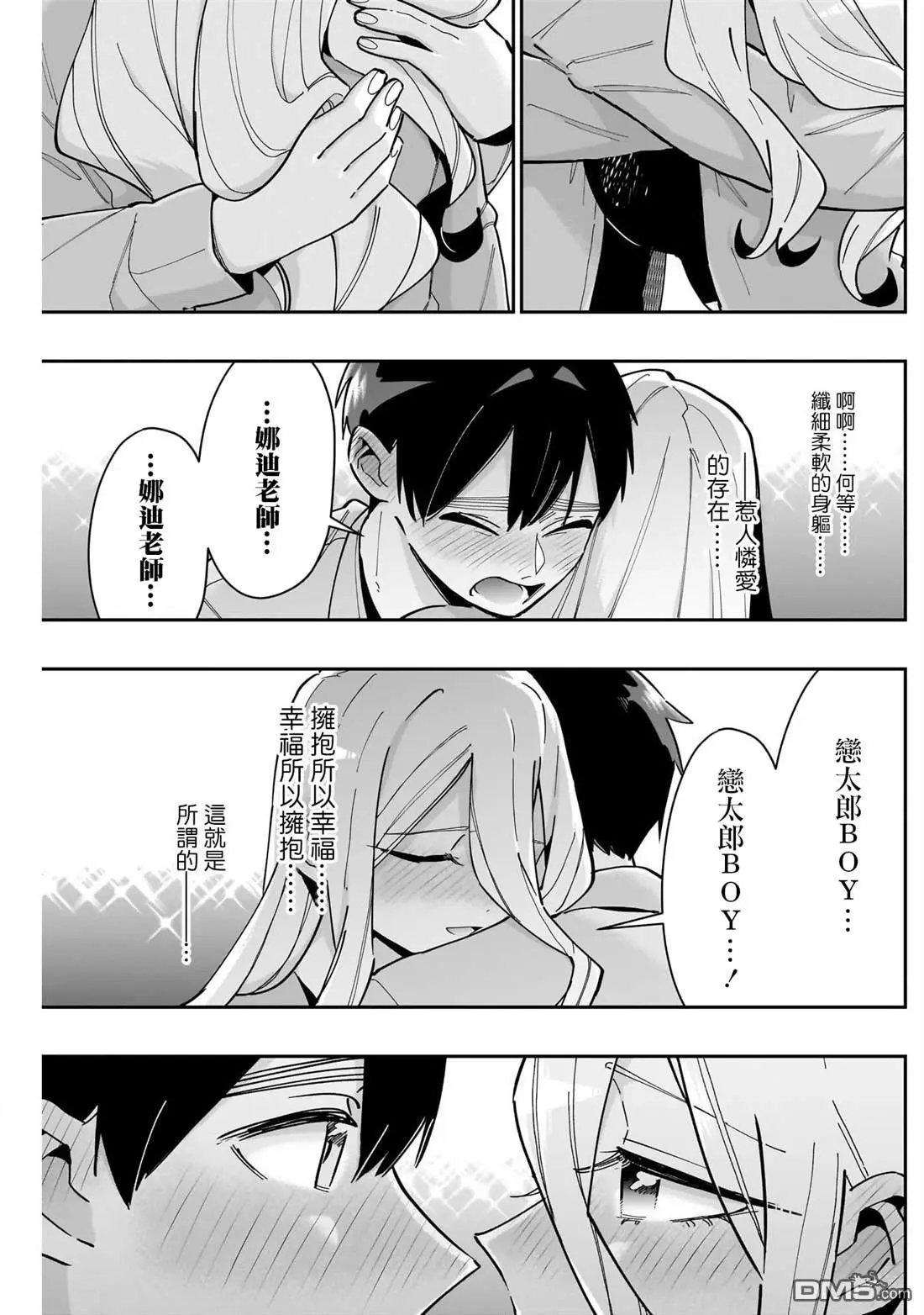 超超超超超喜欢你的100个女朋友漫画,第156话3图