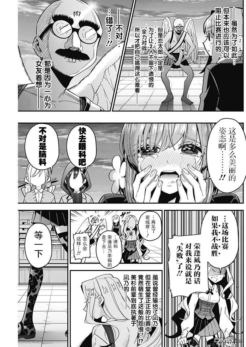 超超超超超喜欢你的100个女友漫画,第40话5图